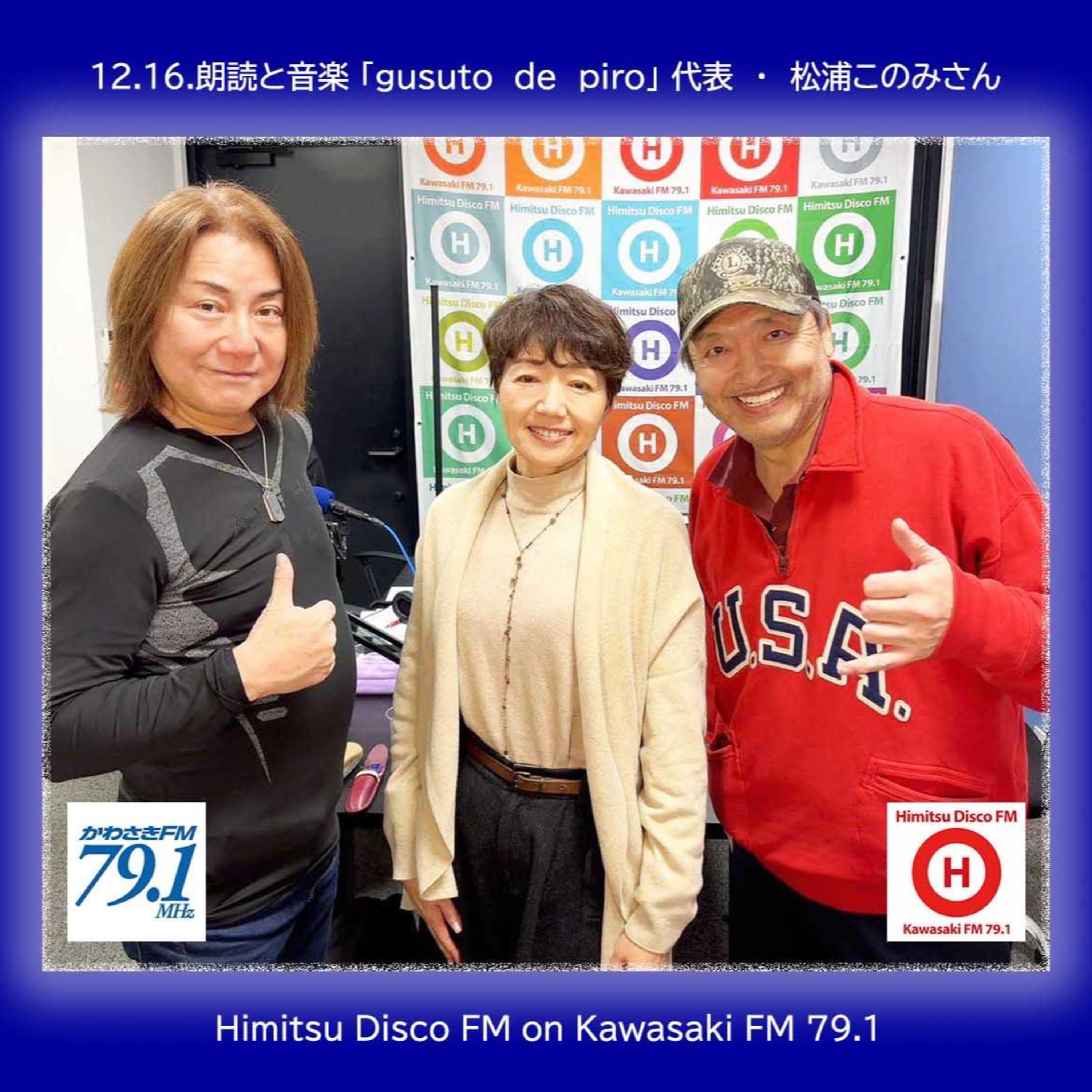 第375回 朗読教室「gusto de piro」代表 松浦このみさん episode artwork