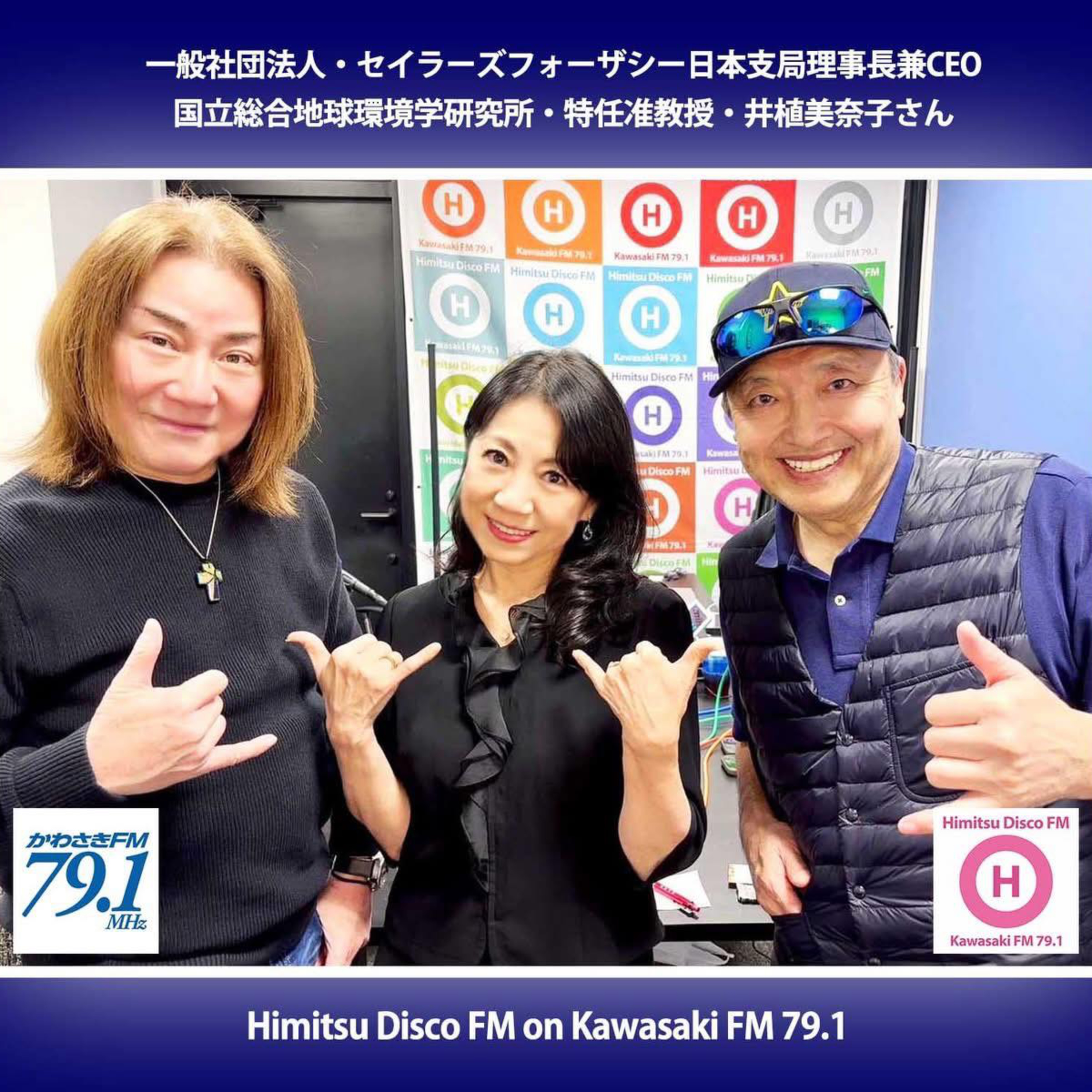 第391回 (一社)セイラーズフォーザシー日本支局理事長兼CEO & 国立総合地球環境学研究所 特任准教授 井植美奈子さん episode artwork