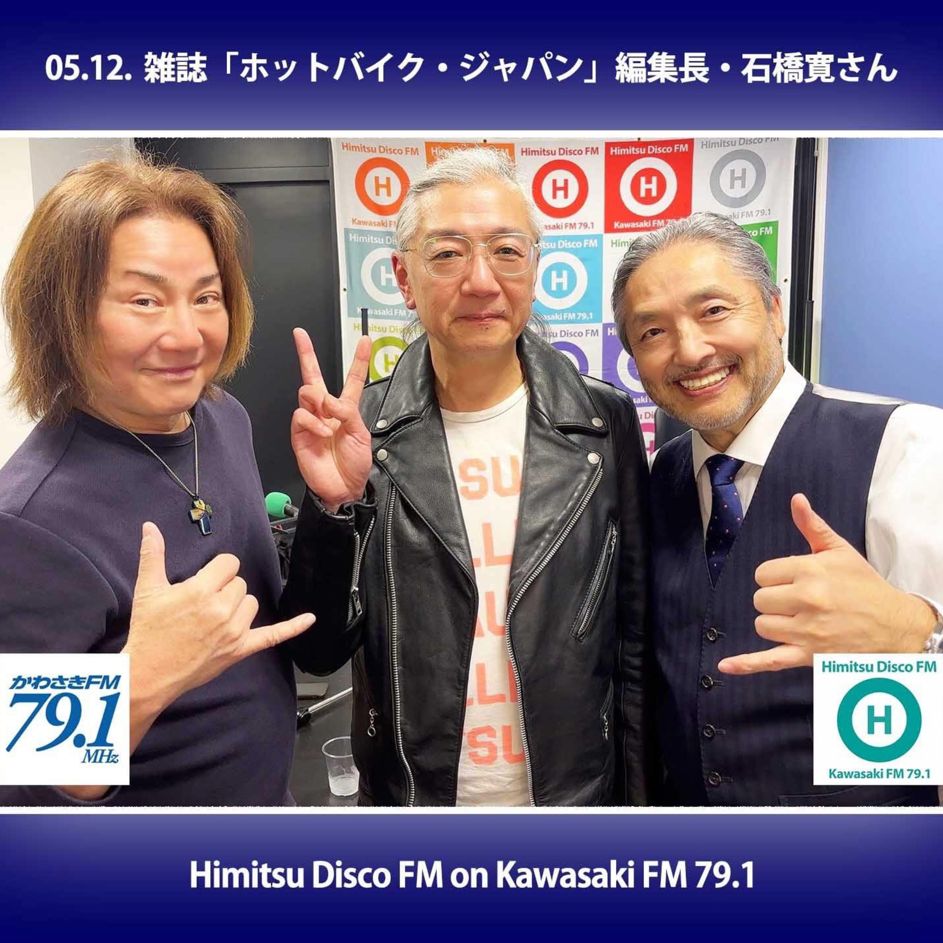 第394回 ホットバイク・ジャパン 編集長 石橋寛さん episode artwork