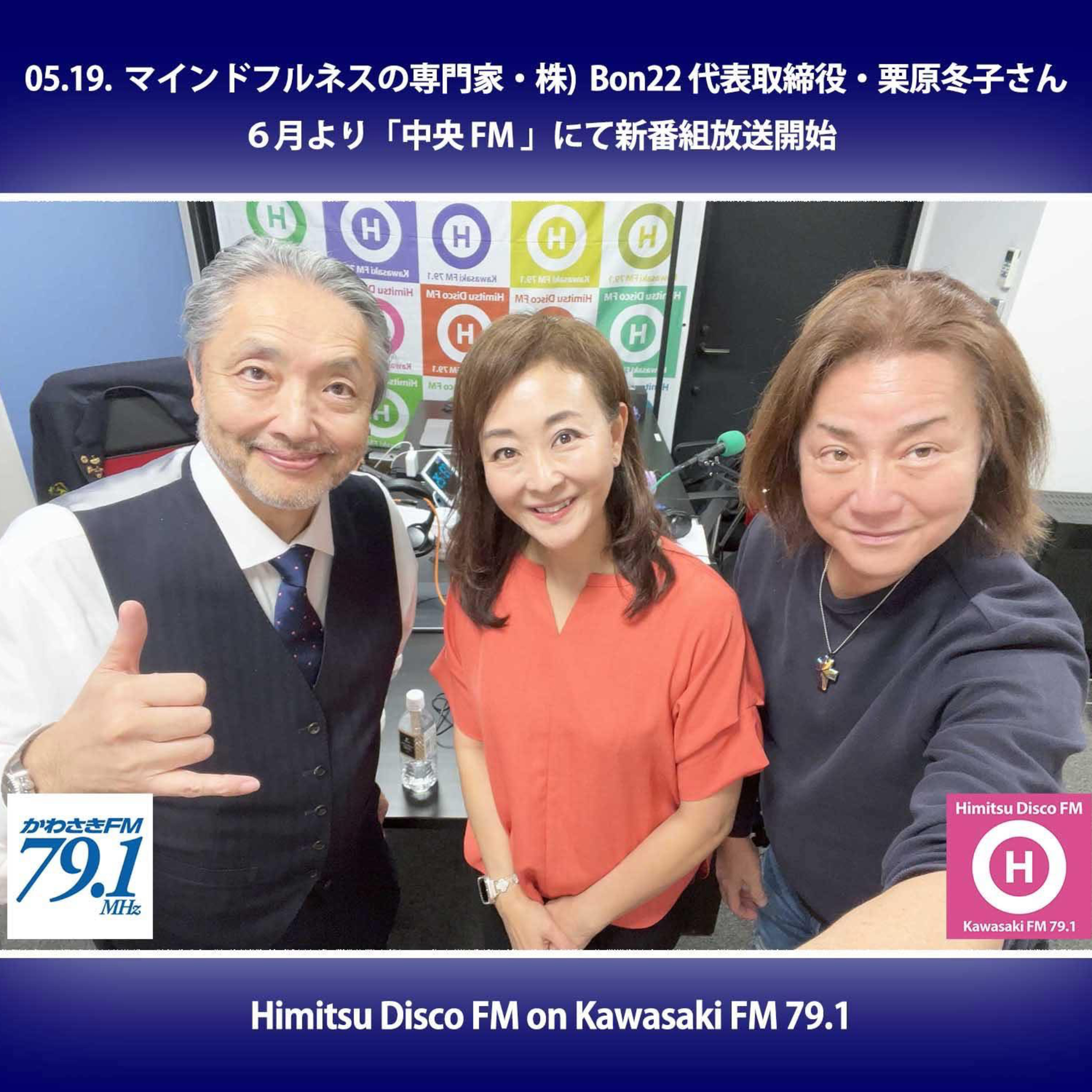 第395回 (株)Bon22 代表取締役 栗原冬子さん episode artwork
