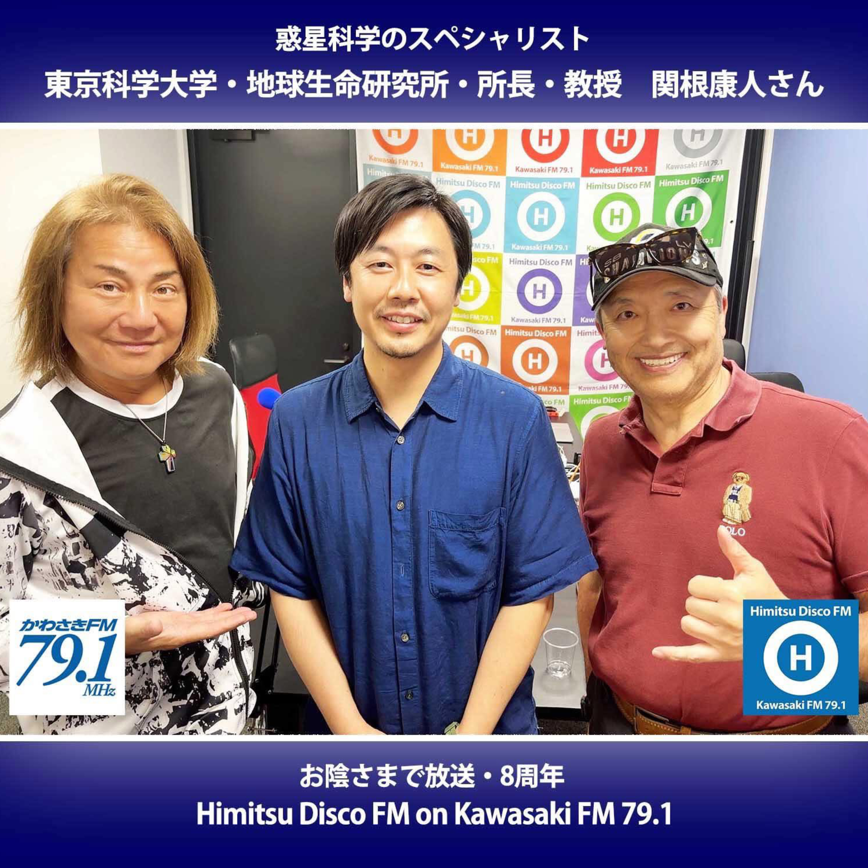 第397回 東京科学大学 地球生命研究所 所長・教授 関根康人さん episode artwork