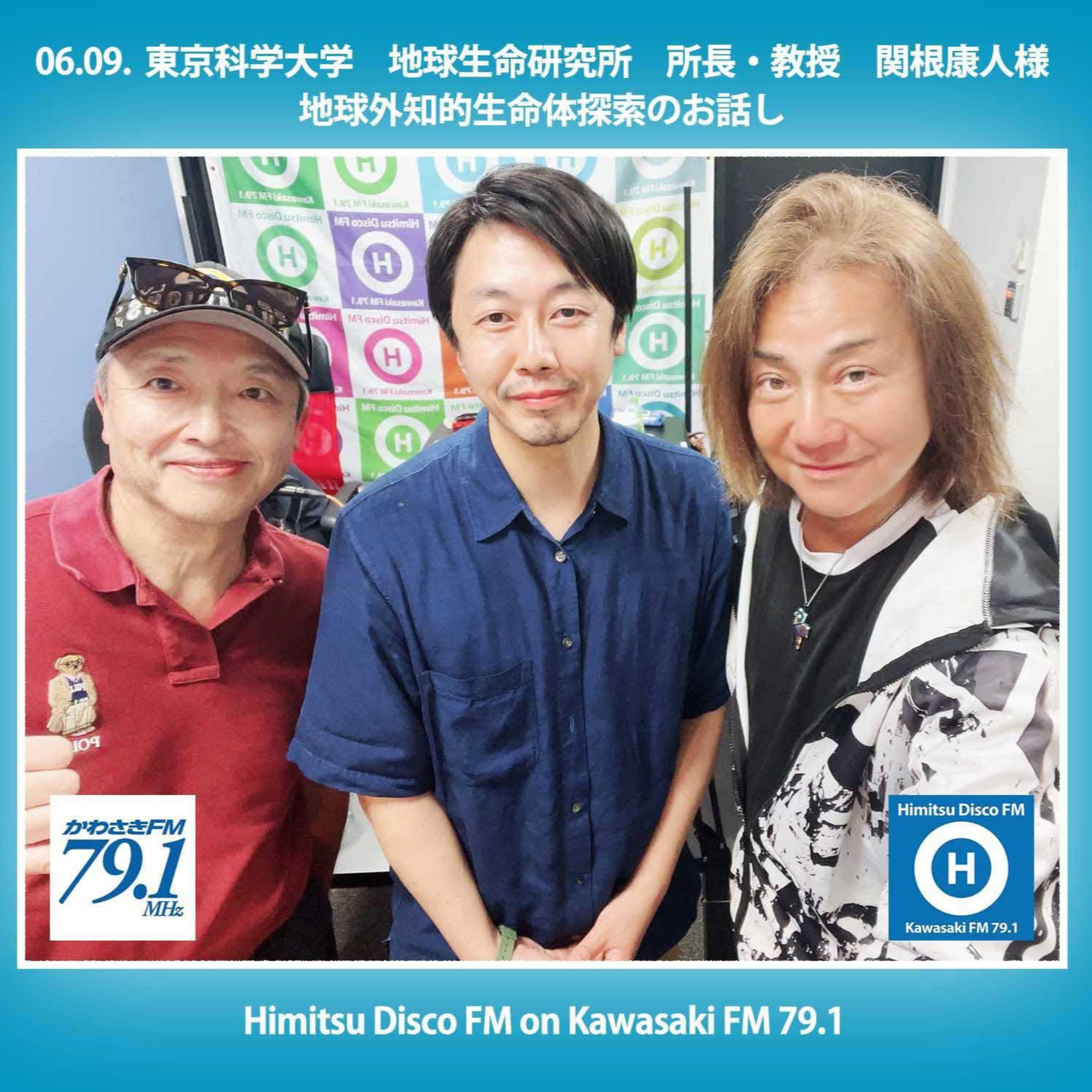 第398回 東京科学大学 地球生命研究所 所長・教授 関根康人 episode artwork