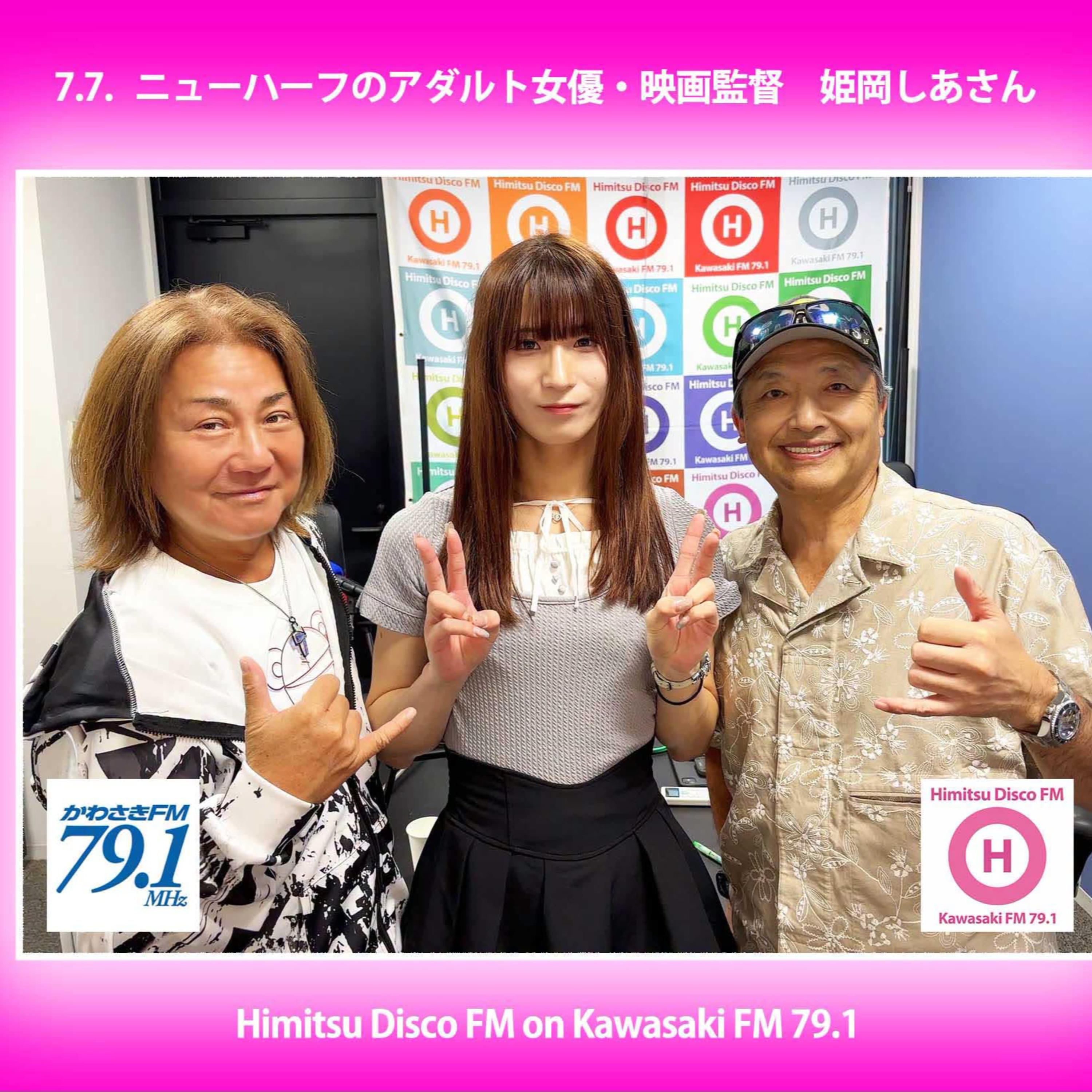 第401回 ニューハーフセクシー女優 & 監督 姫岡しあさん episode artwork