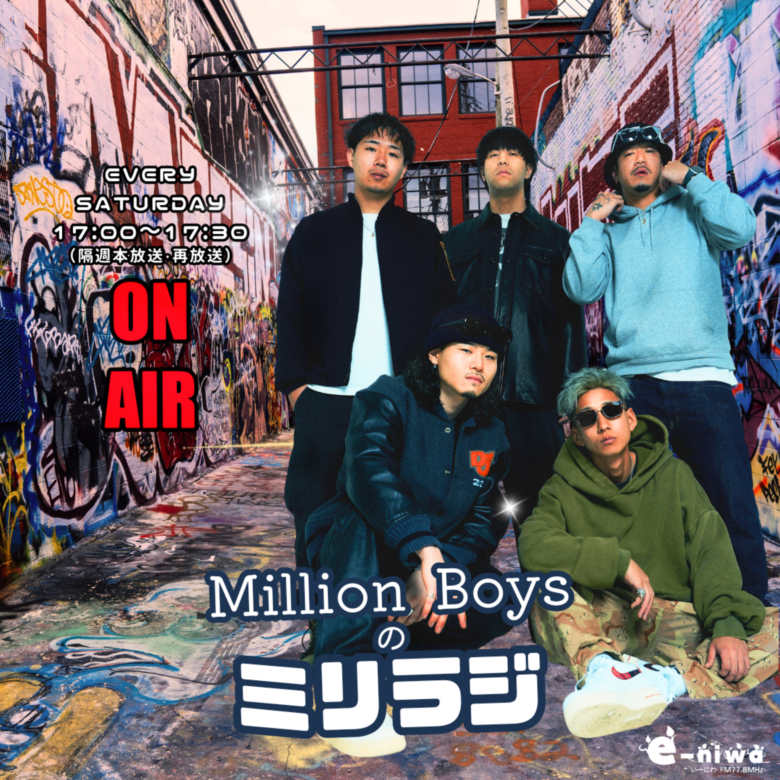 『HipHop先輩への想い』オンエア前の先出しPodcast限定配信　第34回20251206_ONAIR「Million Boysのミリラジ」 Eniwa,Hokkaido- HIPHOP ‐Station《e-niwaFM77.8Mhz》 episode artwork