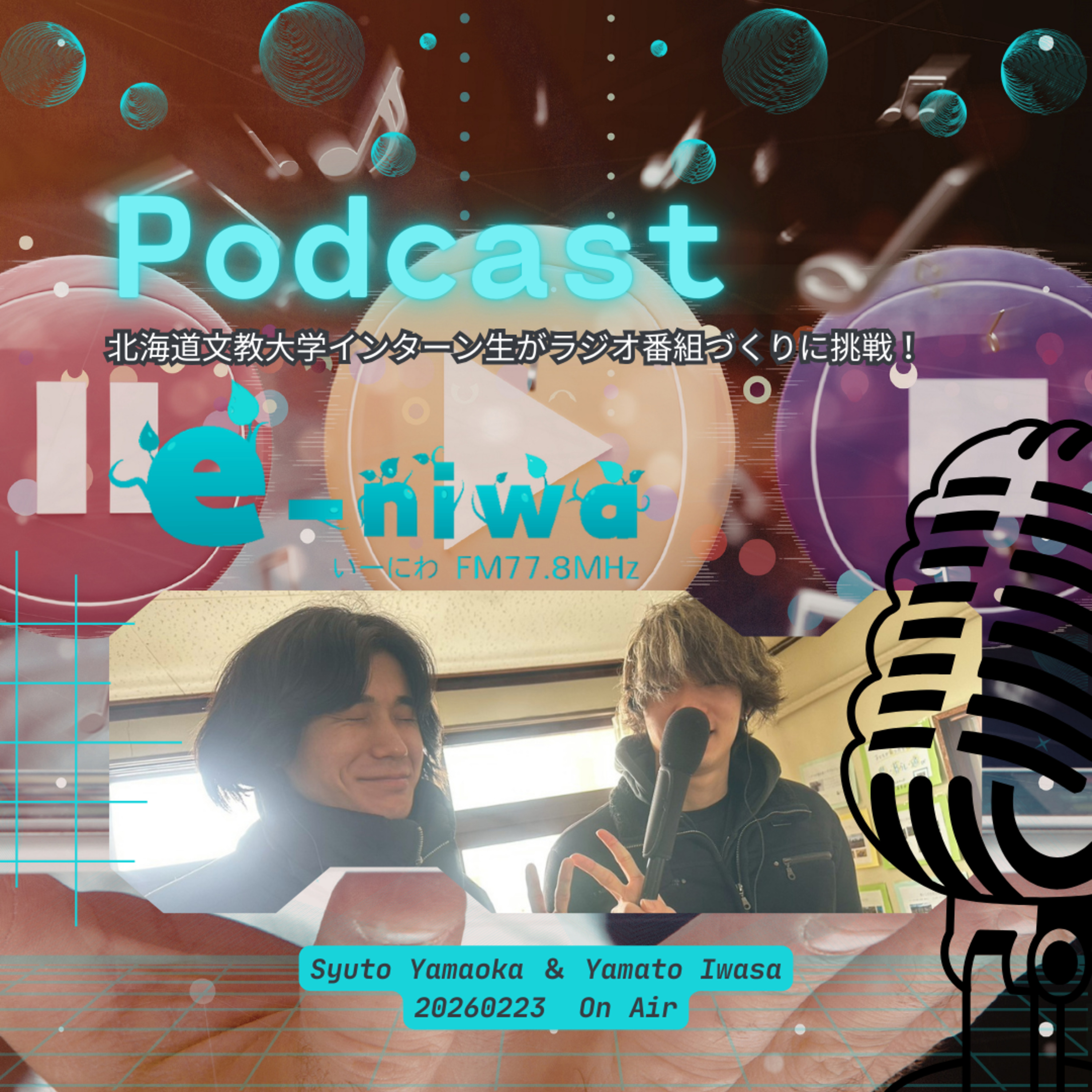 【岩佐大和】北海道文教大学インターン生がラジオ番組づくりに挑戦！ episode artwork