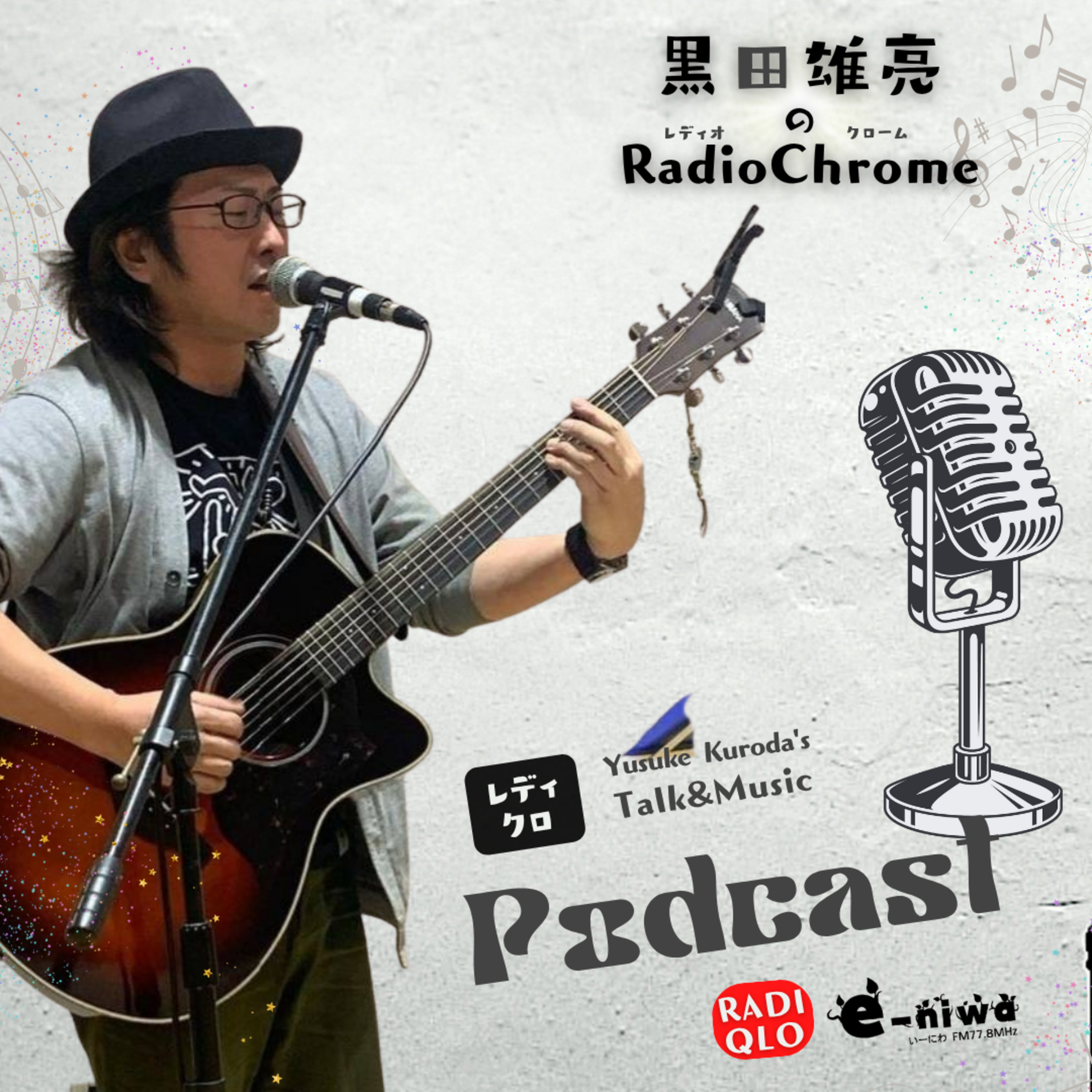 【第169回 黒田雄亮のRadioChrome『レディクロ！！』】 ■手紙 / Mr.Cildren episode artwork