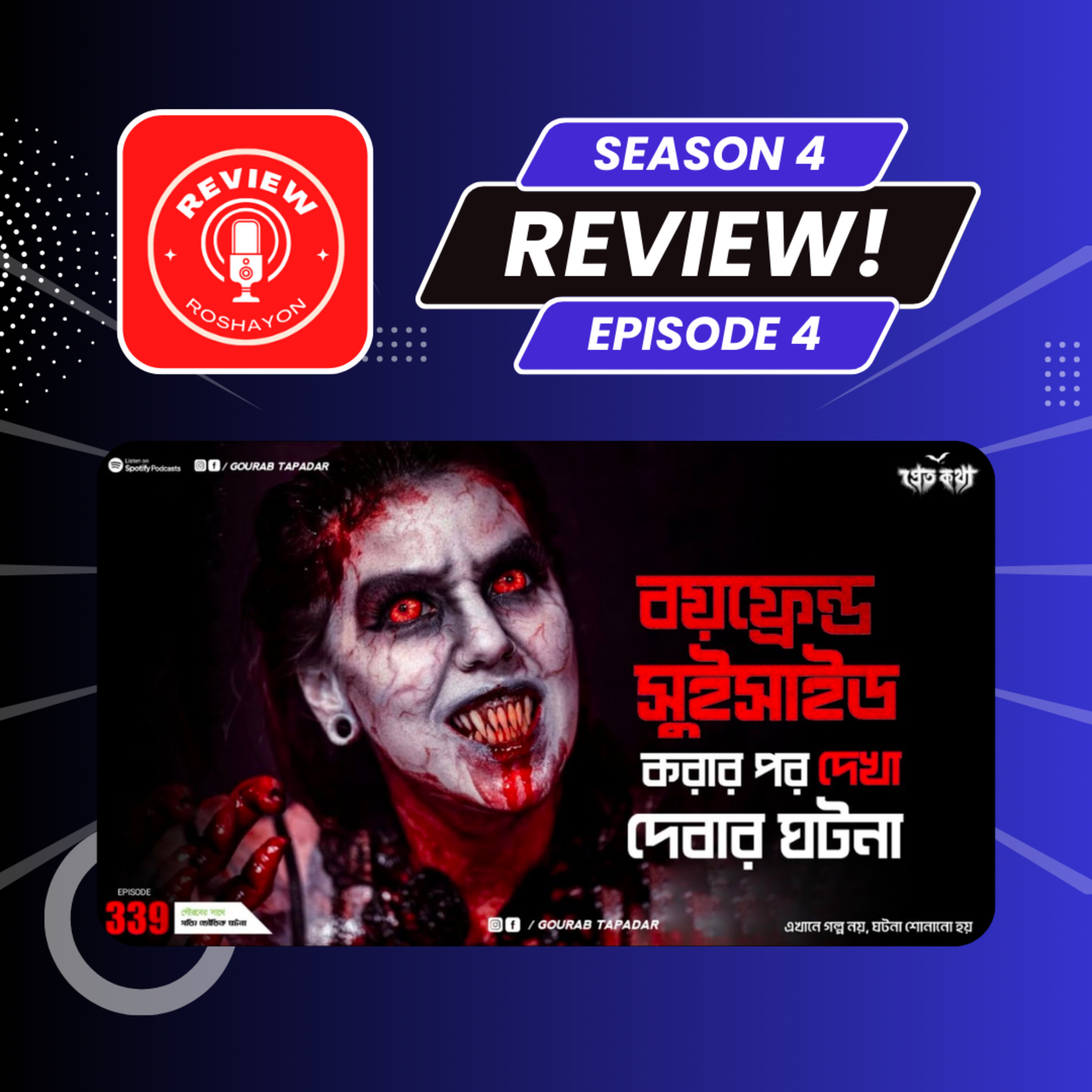 বয়ফ্রেন্ড সুইসাইড করার পর দেখা দেয়ার ঘটনা - Pretkotha (Reaction and review podcast) | Review Roshayon episode artwork