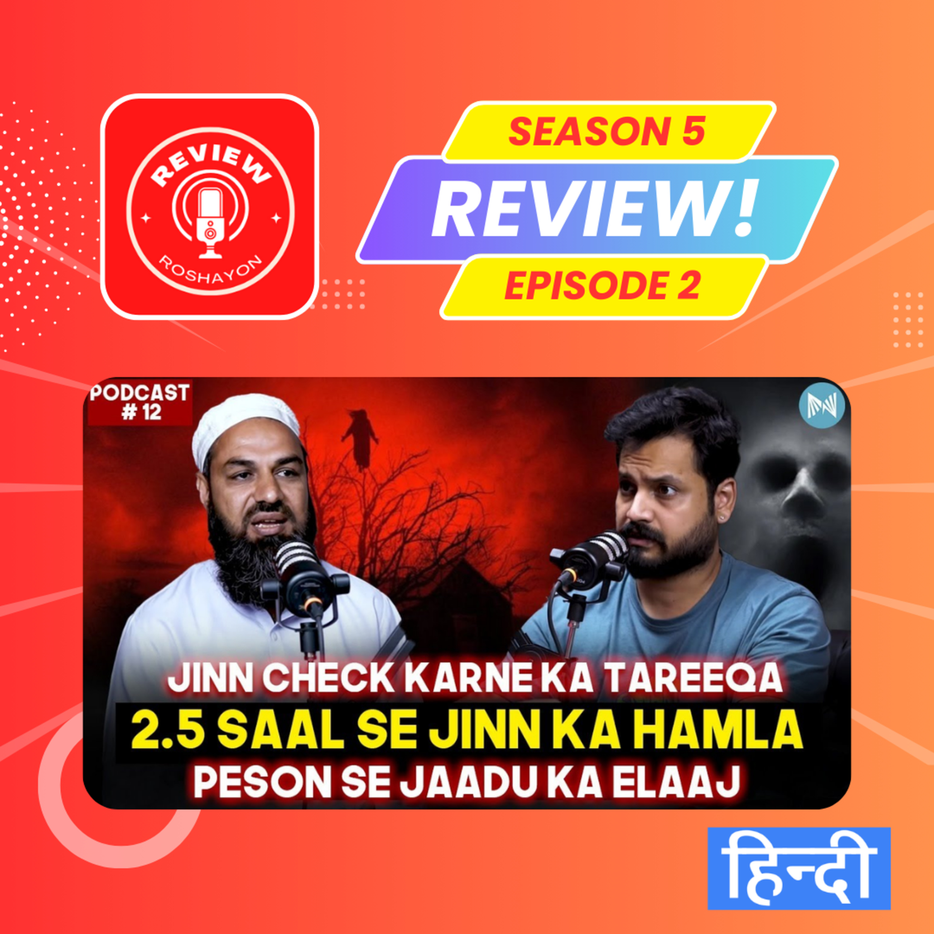 Jinn Check Karne Ka Tareeqa (Reaction and review podcast) | Review Roshayon episode artwork