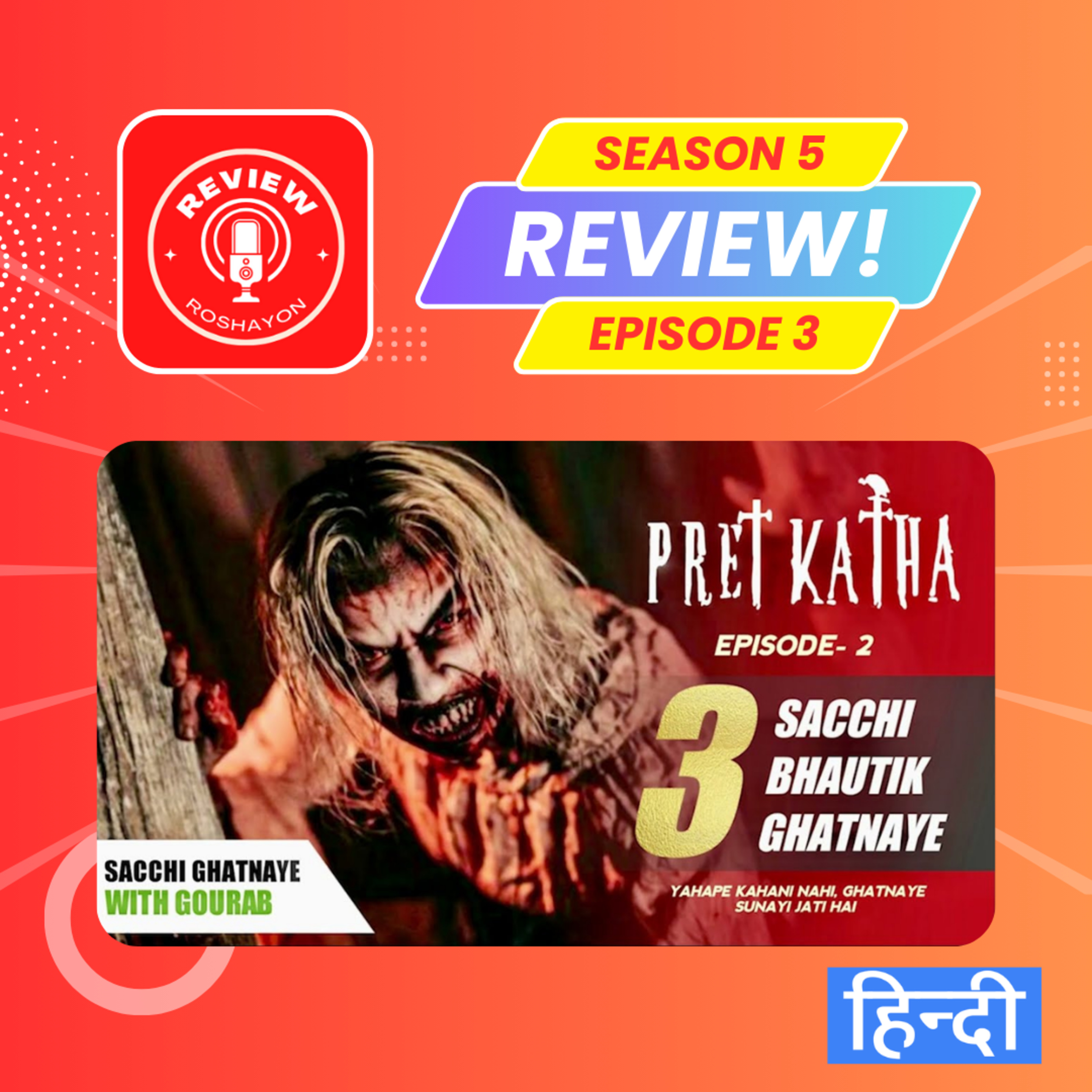Sachhi Bhautik Ghatnayen | Pretkatha Hindi (Reaction and review podcast) | Review Roshayon episode artwork