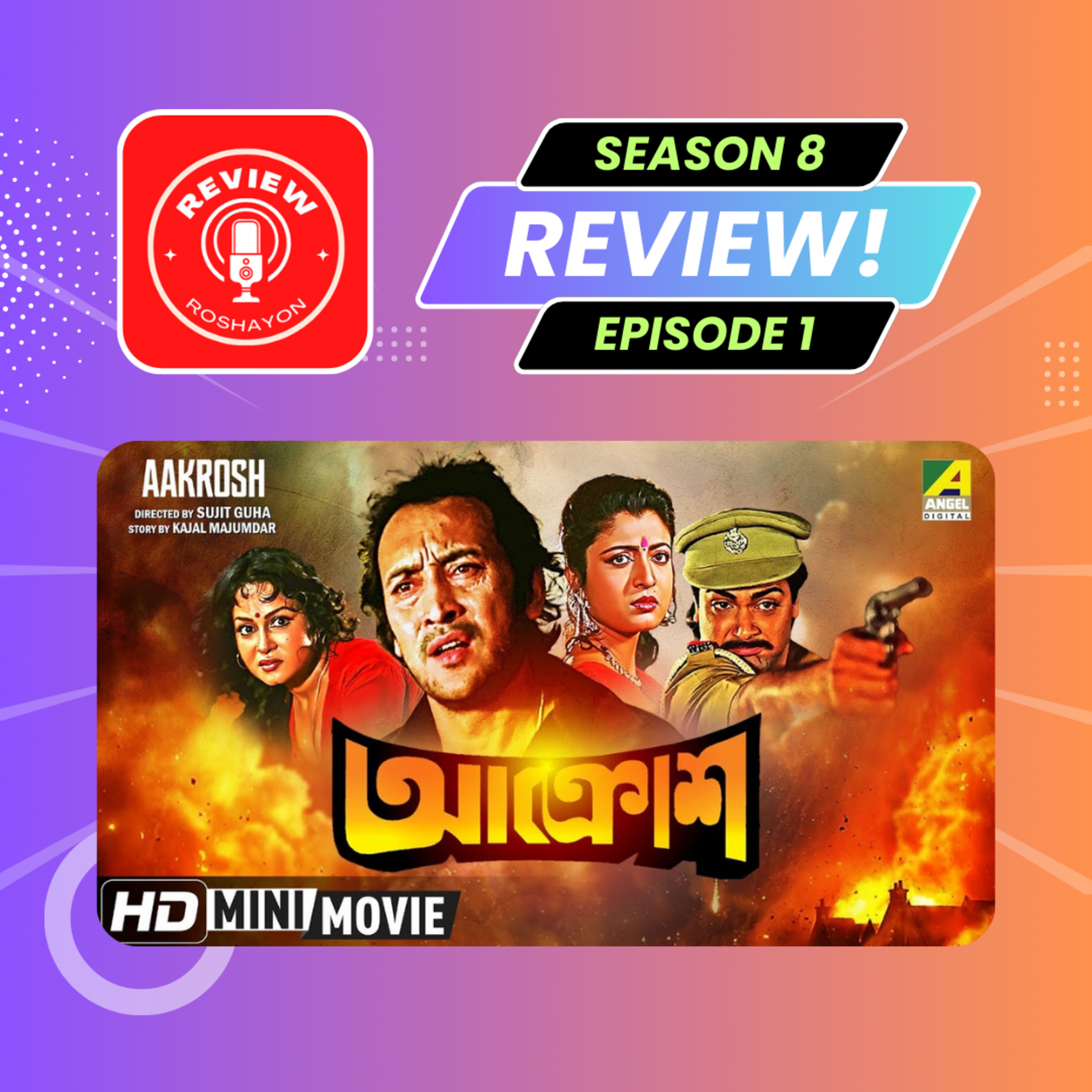 Aakrosh | আক্রোশ Bengali Movie [VIDEO PODCAST] - Reaction & Review | Review Roshayon episode artwork