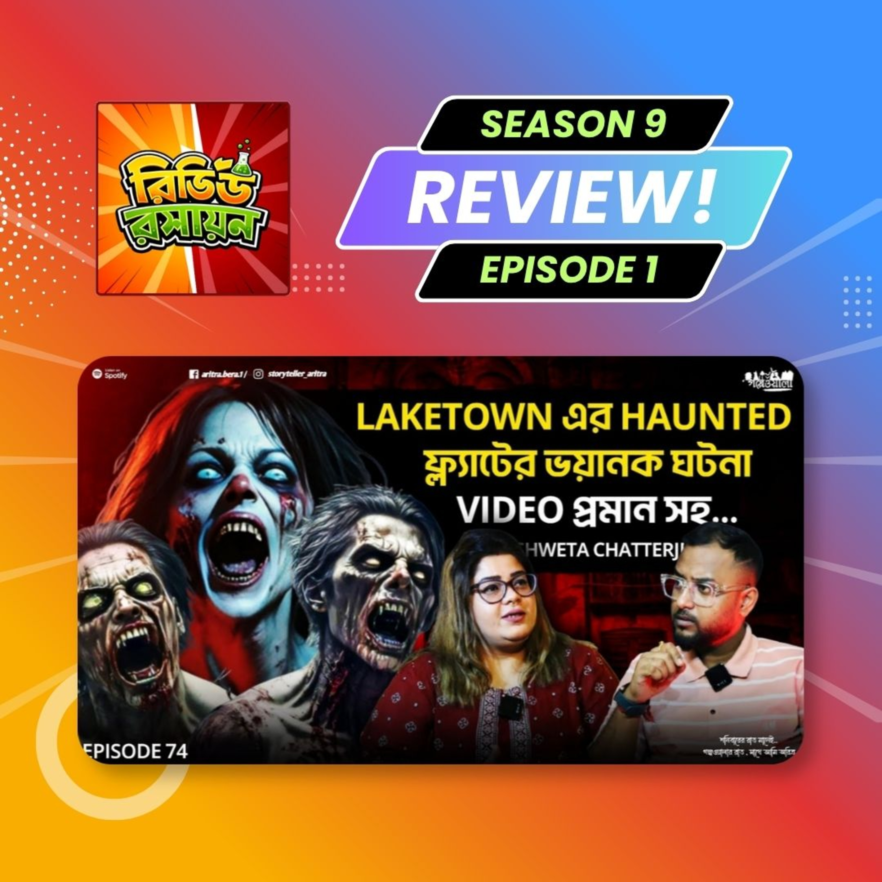 Laketown এর Haunted Flat (Golpowala) | Reaction and review podcast | Review Roshayon episode artwork