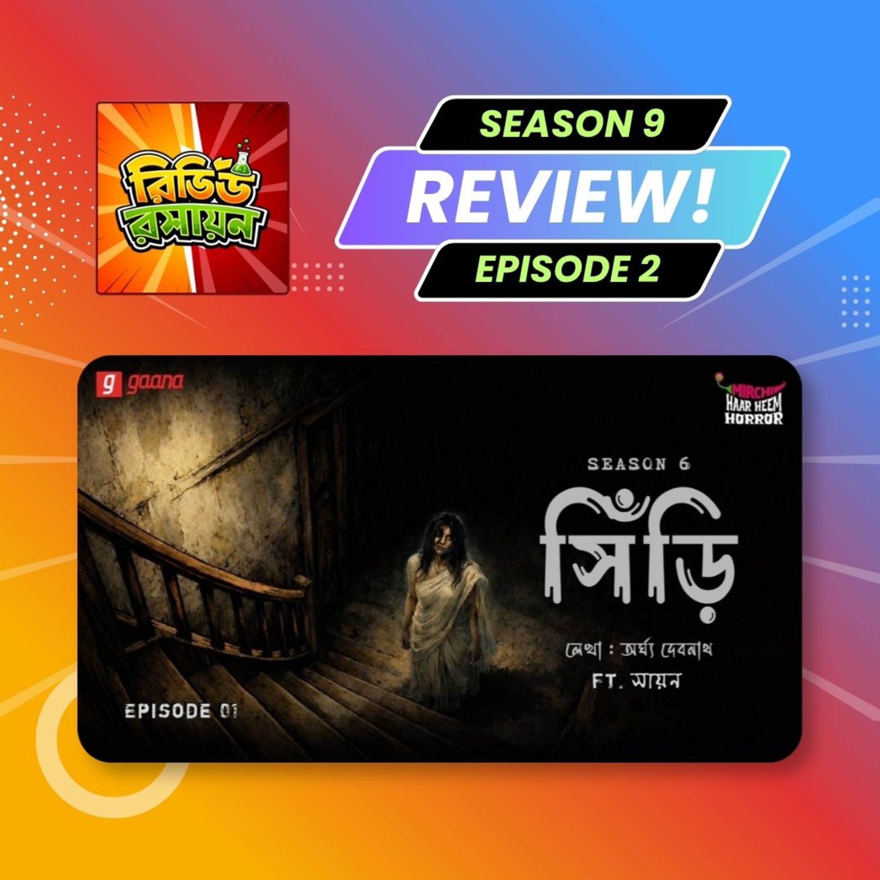 Haar Heem Horror - Sheendi (Mirchi Bangla) | Reaction and review podcast | Review Roshayon episode artwork