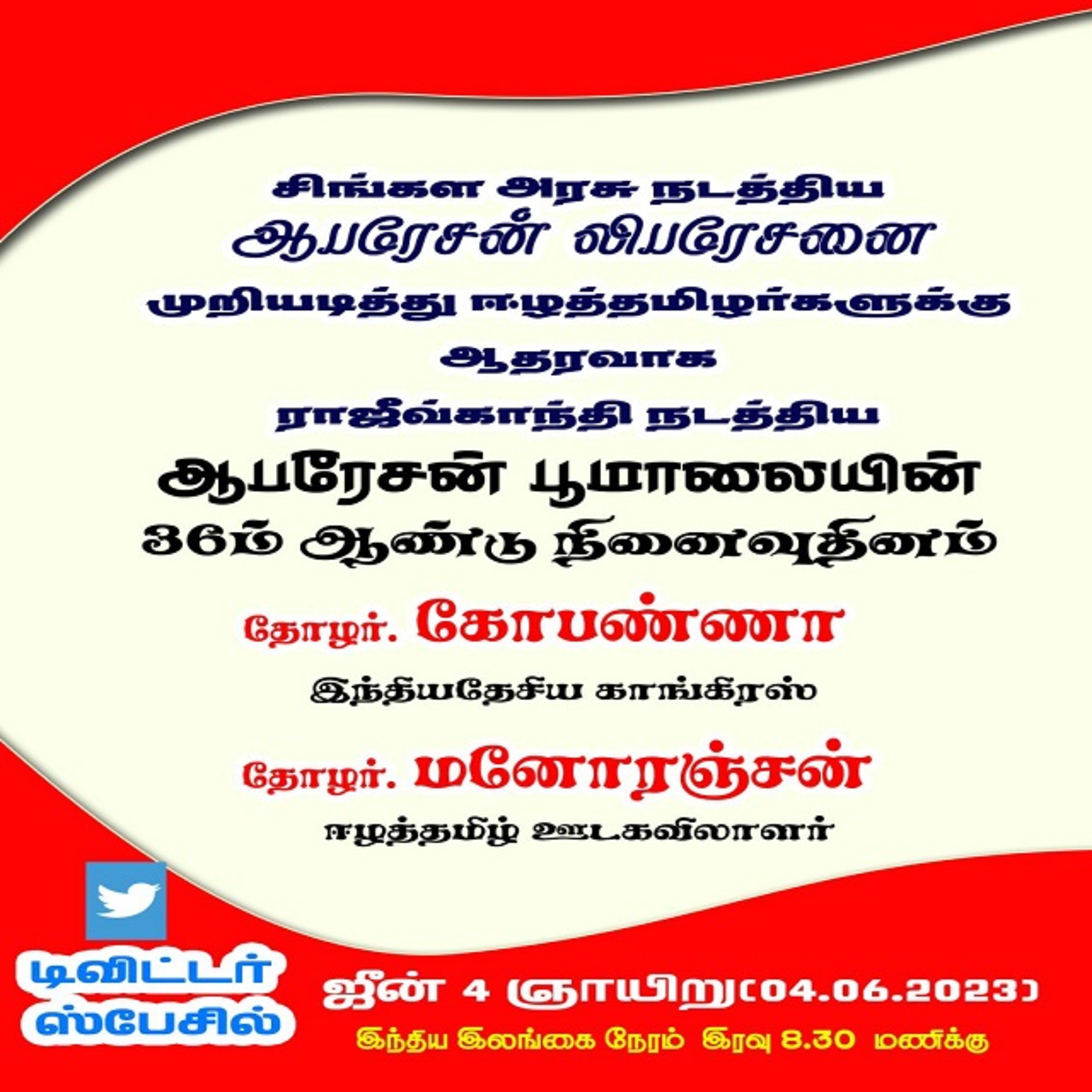 EELAM | 36th Anniversary of Operation Poomalai - Seminar || ஆபரேஷன் பூமாலை திட்டத்தின் 36ம் ஆண்டு நினைவு தினம் - கருத்தரங்கம் episode artwork