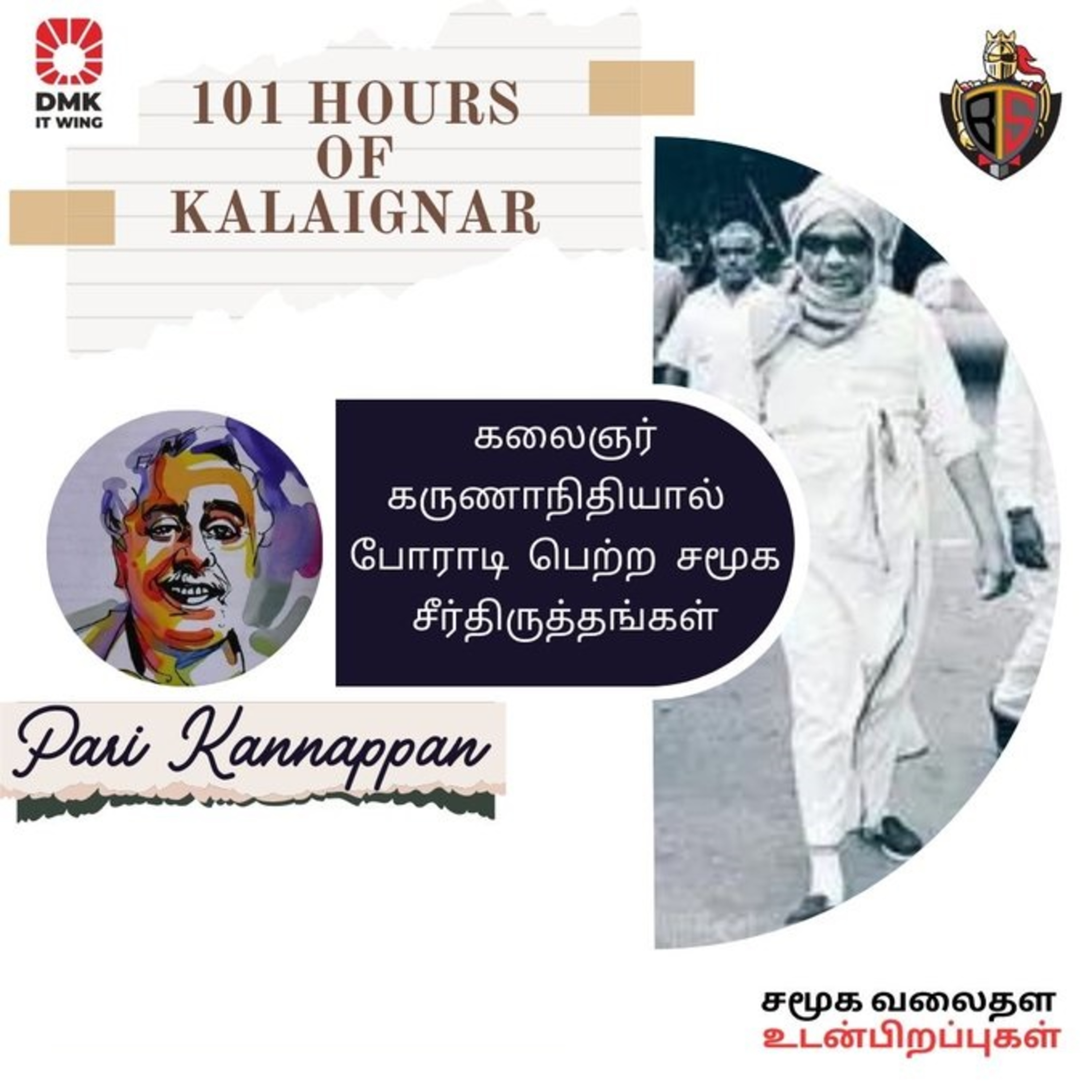 கலைஞர் கருணாநிதியால் போராடி பெற்ற சமூக சீர்திருத்தங்கள் - பாரி கண்ணப்பன் || "கலகக்காரர்" || #கலைஞர்100 episode artwork