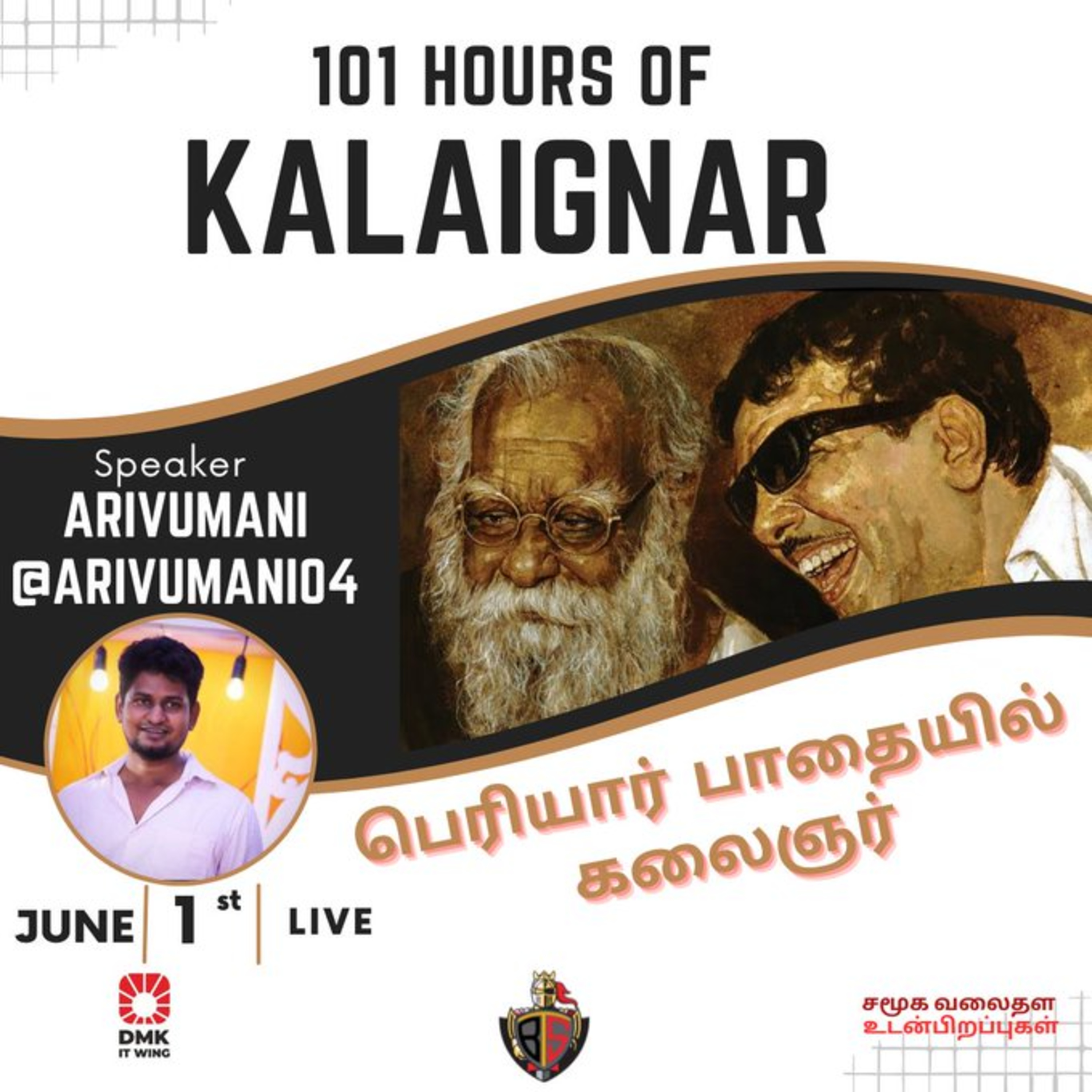 பெரியார் பாதையில் கலைஞர் - அறிவுமணி || "கலகக்காரர்" || #கலைஞர்100 episode artwork