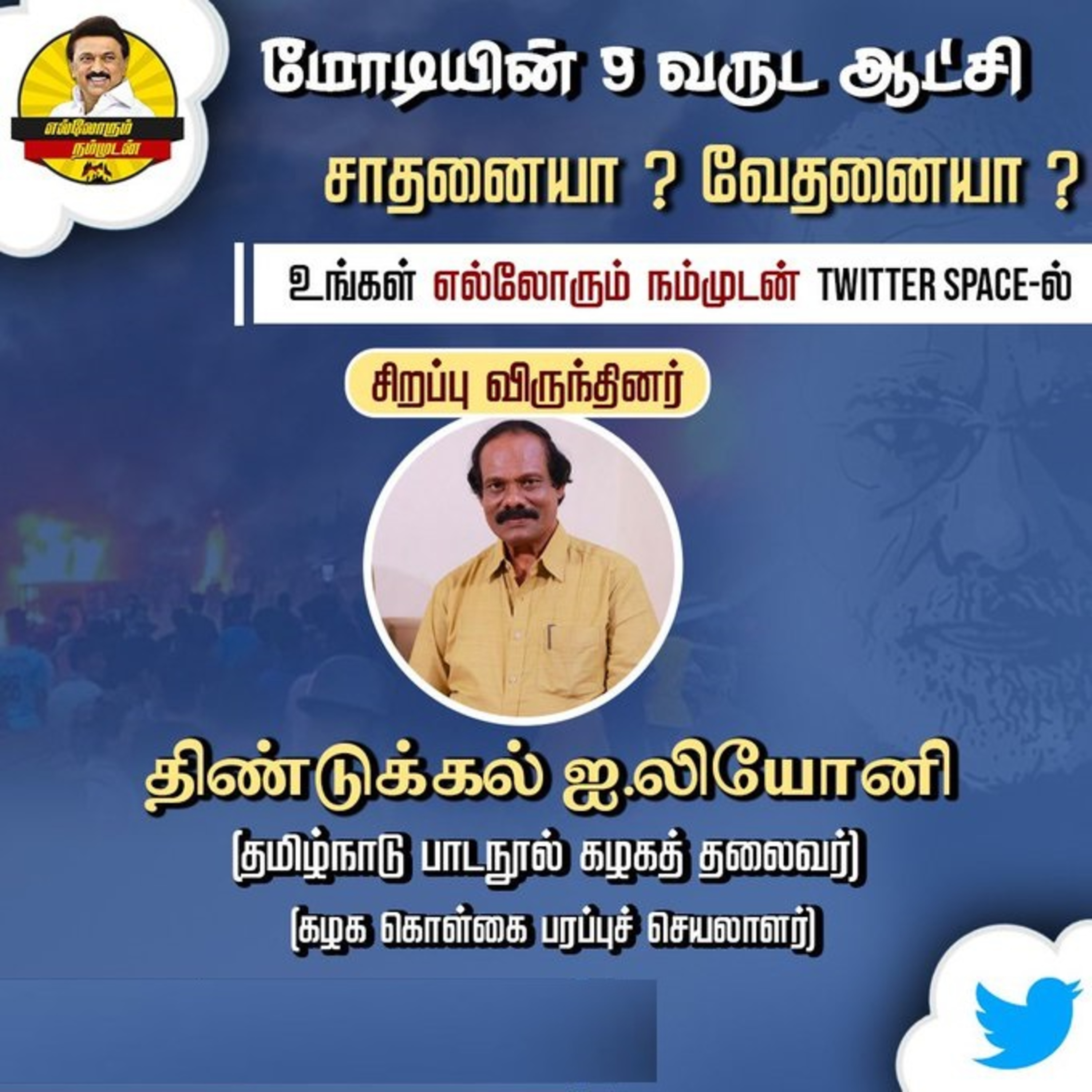 Is Modi's 9-year rule an achievement? Pain? - Dindigul I. Leoni || மோடியின் 9 வருட ஆட்சி சாதனையா? வேதனையா? - திண்டுக்கல் ஐ.லியோனி அவர்கள் episode artwork