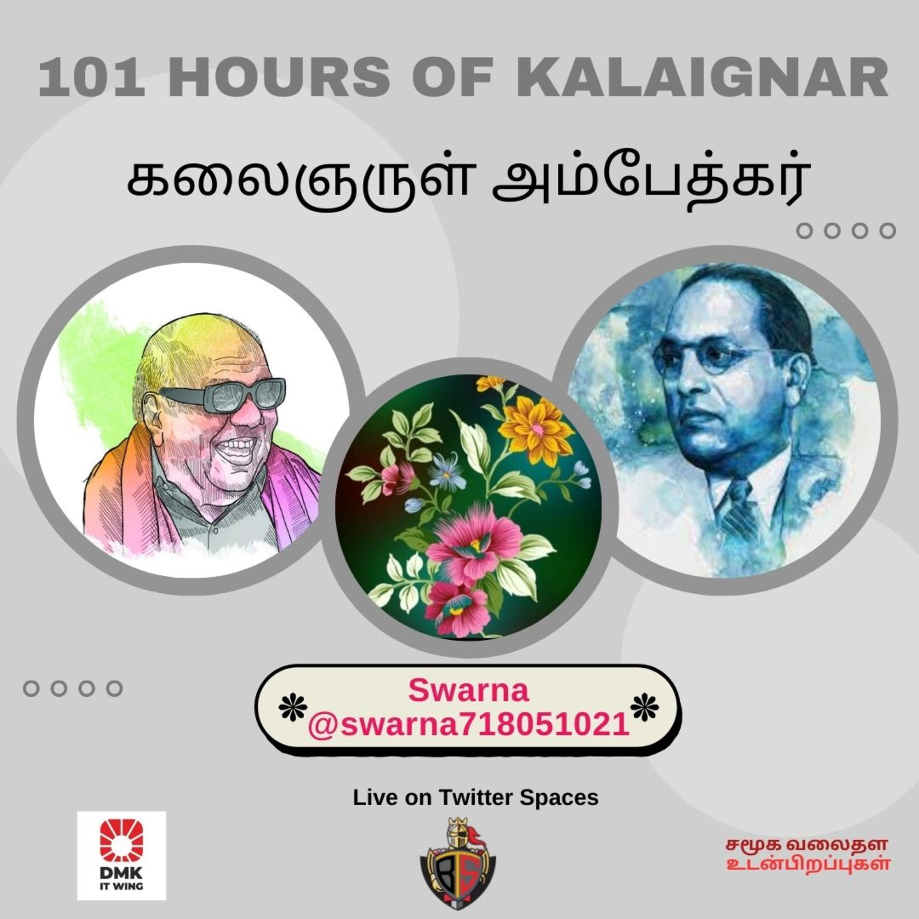 கலைஞருள் அம்பேத்கர் - ஸ்வர்ணா || "கலகக்காரர்" || #கலைஞர்100 episode artwork