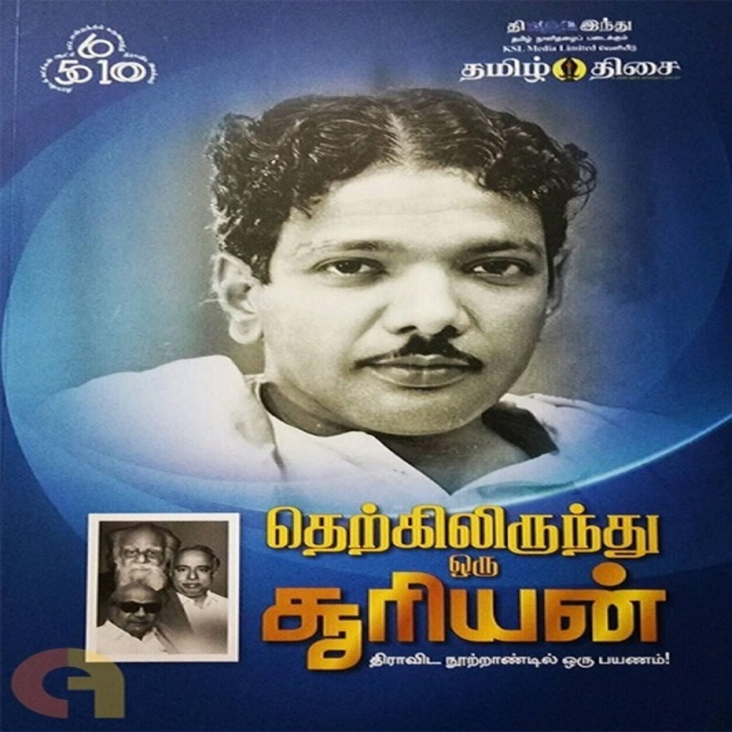 Therkil Irundhu Oru Suriyan (EP-1) || தெற்கிலிருந்து ஒரு சூரியன் (EP-1) || திராவிட நூற்றாண்டில் ஒரு பயணம்! || Audio Book by Puppy episode artwork
