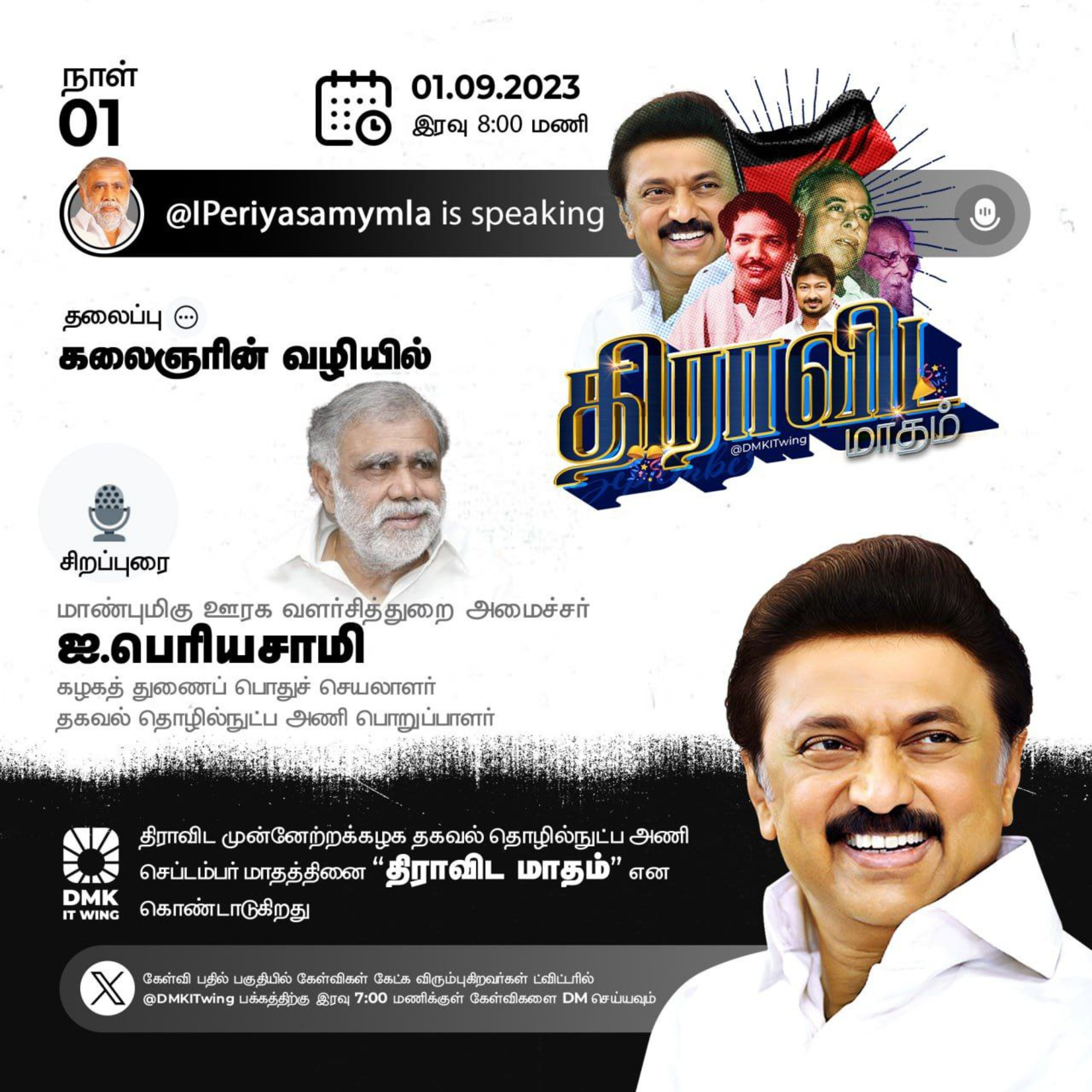 "On the Path of Thalaivar Kalaignar" by Hon'ble Minister Thiru. I. Periasamy || "கலைஞரின் வழியில்" - I.Periyasamy || Dravida Maadham | திராவிட மாதம் | நாள் 1 (S2) episode artwork