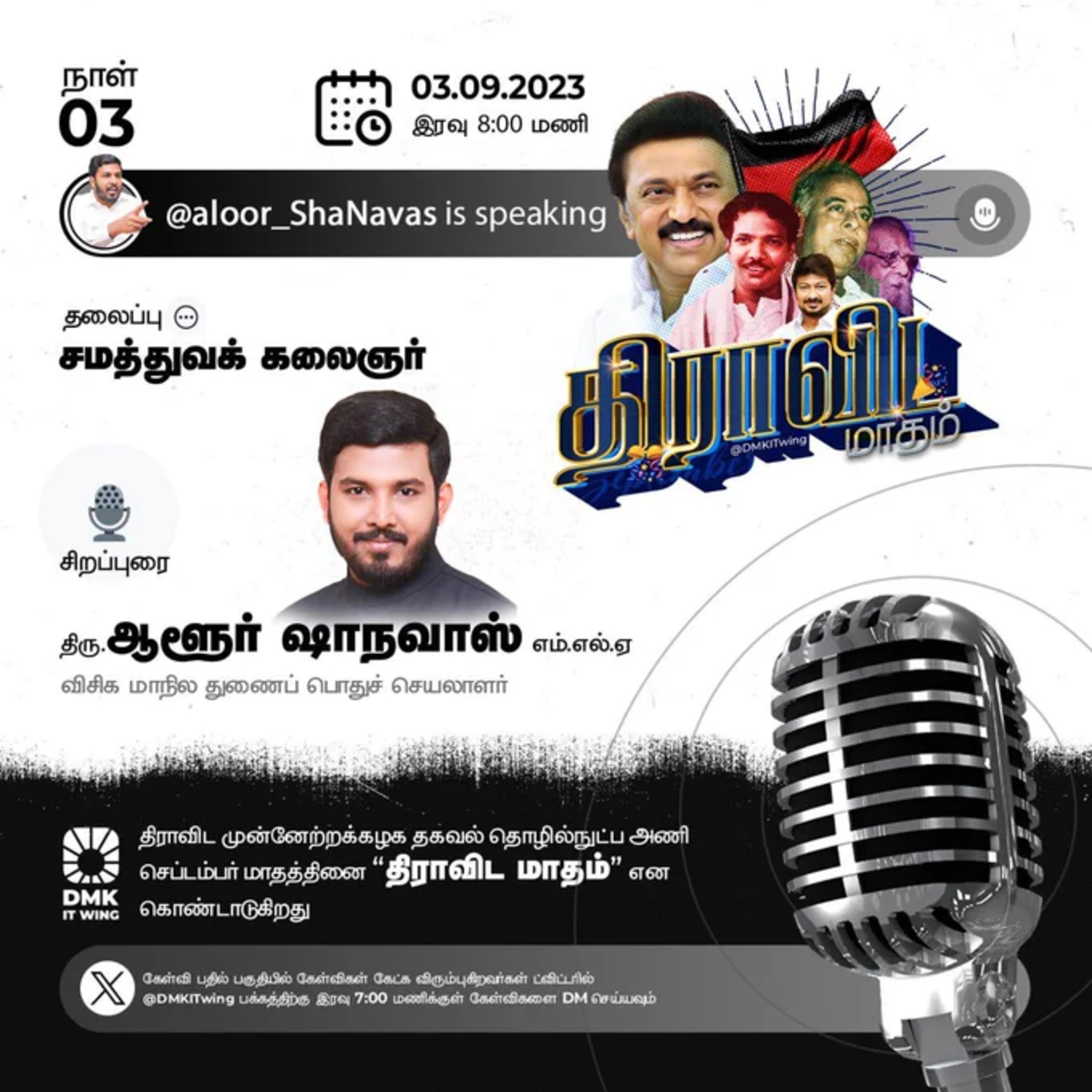 Kalaignar's Equality by Thiru. Aloor Shanavas MLA || "சமத்துவக் கலைஞர்" - வி.சி.க மாநில துணை பொதுச் செயலாளர் திரு ⁠Aloor Shanavas ⁠ MLA அவர்கள். || Dravida Maadham | திராவிட மாதம் | நாள் 3 (S2) episode artwork