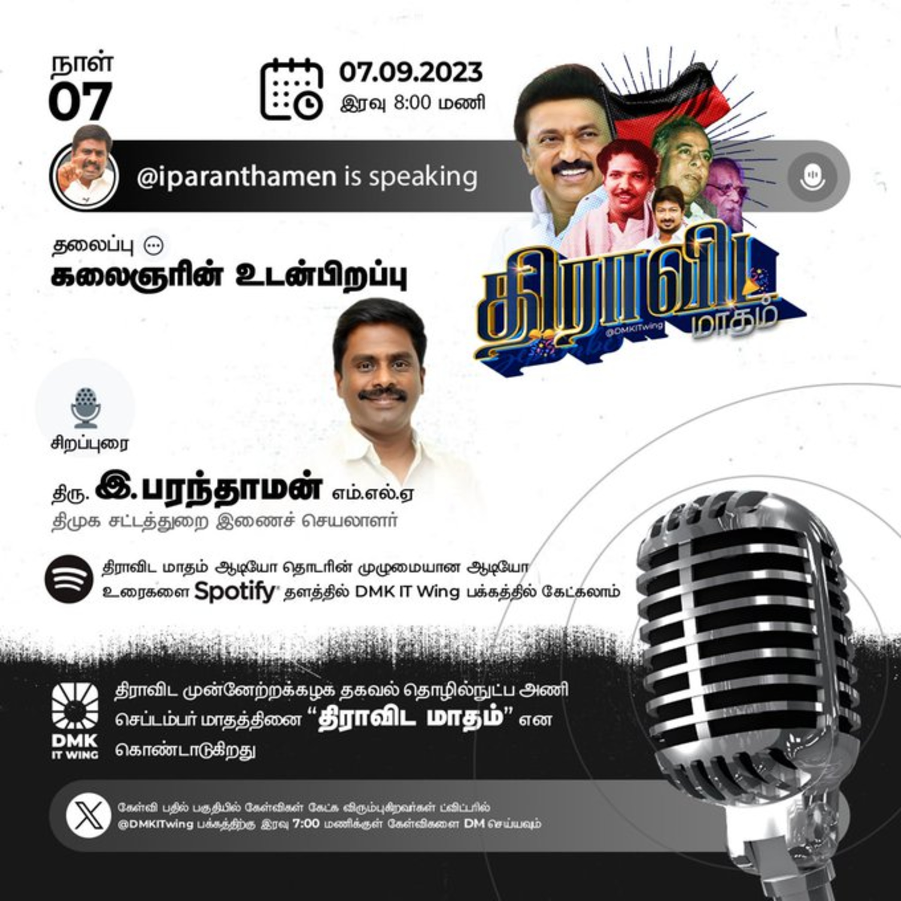 "Kalaignar's Brethren" by Thiru. I.Parandaman MLA || "கலைஞரின் உடன்பிறப்பு" - திமுக சட்டத்துறை இணை செயலாளர் திரு I.Paranthamen MLA அவர்கள்.| Dravida Maadham | திராவிட மாதம் | நாள் 7 (S2) episode artwork