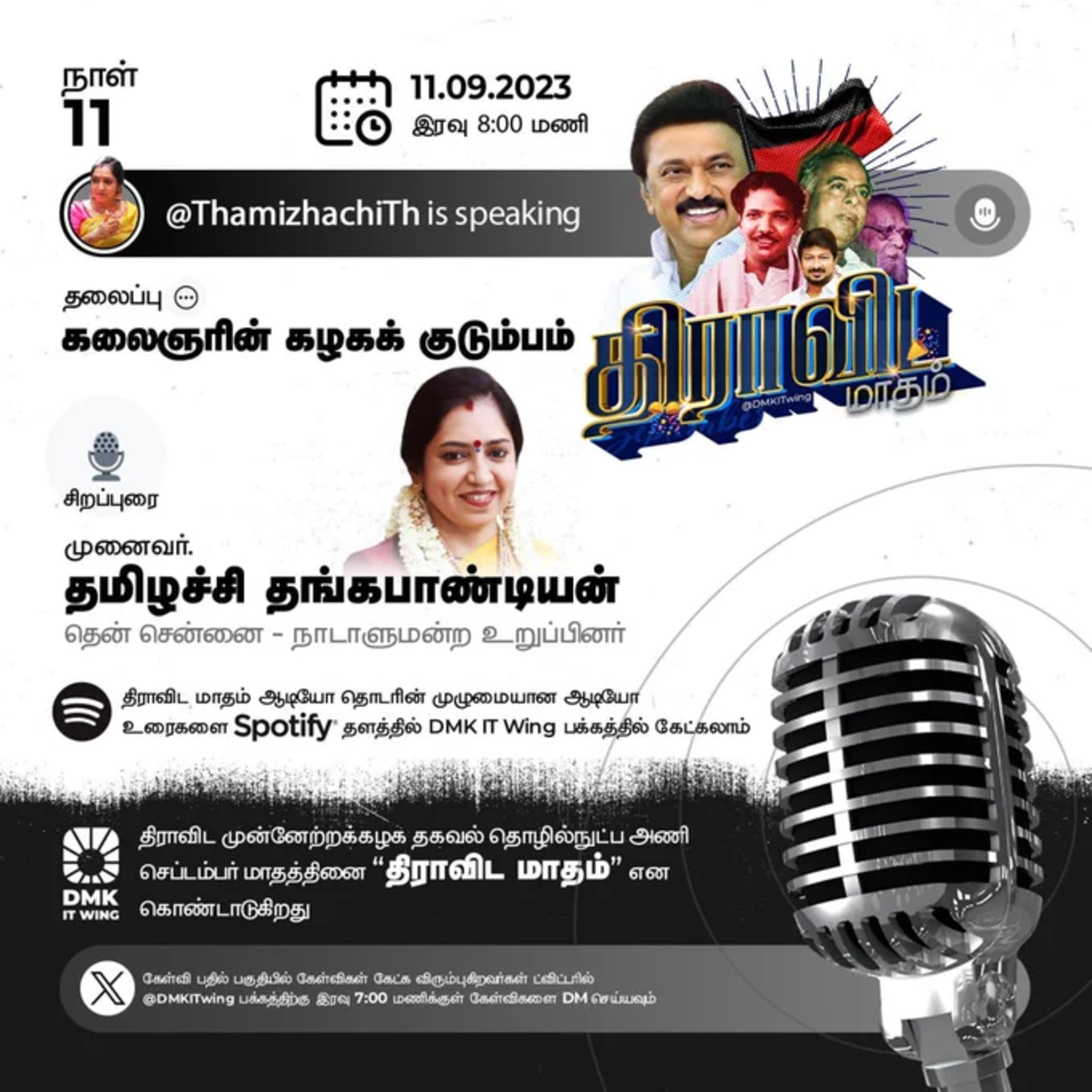 "Kalaignar's Party Family" by Prof. Tamizhachi Thangapandian MP" || கலைஞரின் கழகக் குடும்பம்" | முனைவர் தமிழச்சி தங்கபாண்டியன் MP | Dravida Maadham | திராவிட மாதம் | நாள் 11 (S2) episode artwork