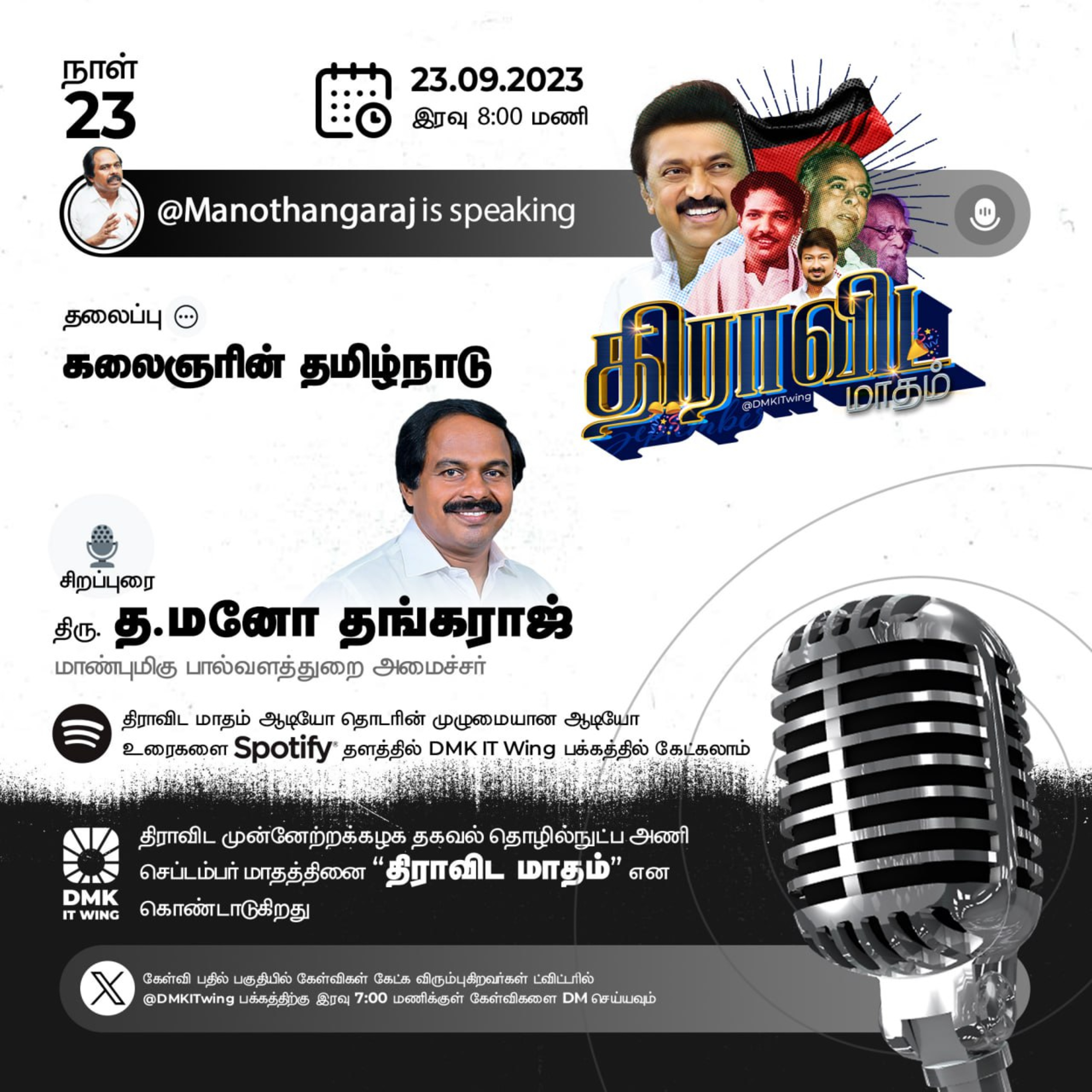 "Kalaignar's Tamilnadu" by Hon'ble Minister Thiru. Mano Thangaraj || கலைஞரின் தமிழ்நாடு | அமைச்சர் திரு.த.மனோ தங்கராஜ் | Dravida Maadham | திராவிட மாதம் | நாள் 23 (S2) episode artwork