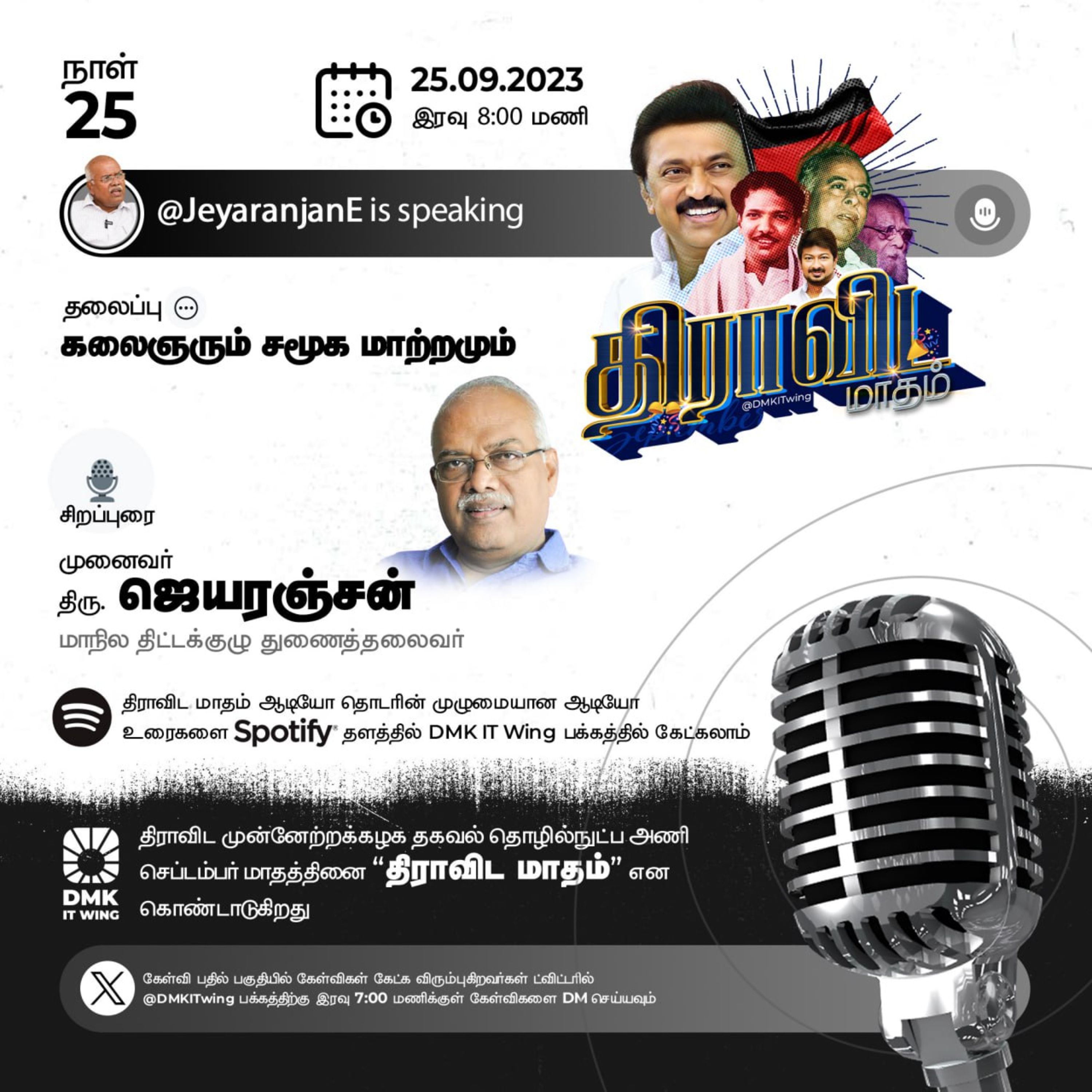 "Kalaignar and Social Reform" Dr.J.Jeyaranjan, the Vice Chairman of State Planning Commission (SPC) || 'கலைஞரும் சமூக மாற்றமும்' திரு ஜெயரஞ்சன் || Dravida Maadham | திராவிட மாதம் | நாள் 25 (S2) episode artwork