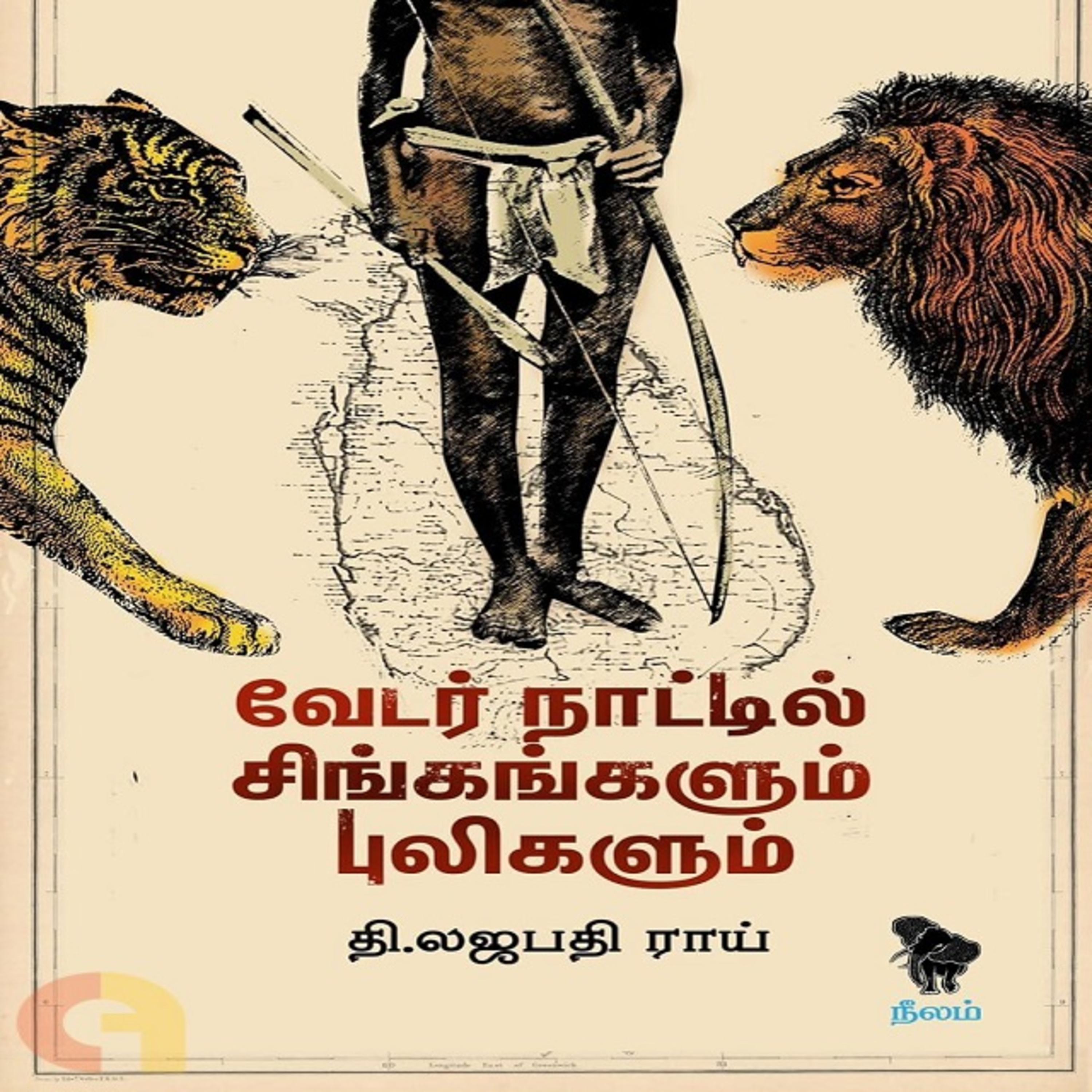 வேடர் நாட்டில் சிங்கங்களும் புலிகளும் (EP-8) | Vedar Naattil Singangalum Puligalum - T.Lajapathi Rai | #Spaceshost - Sam episode artwork