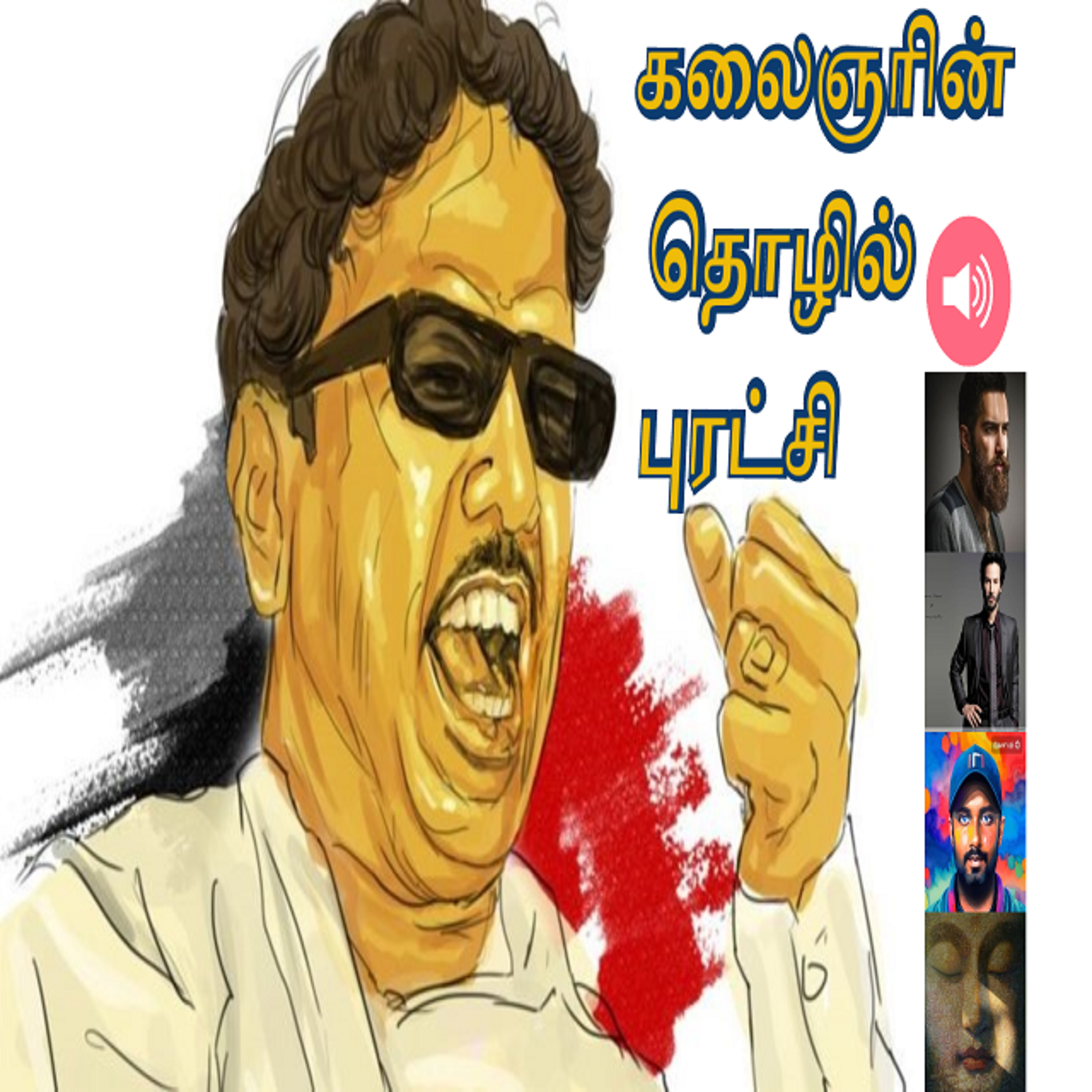 கலைஞரின் தொழில் புரட்சி || Kalaignar in Career Revolution episode artwork