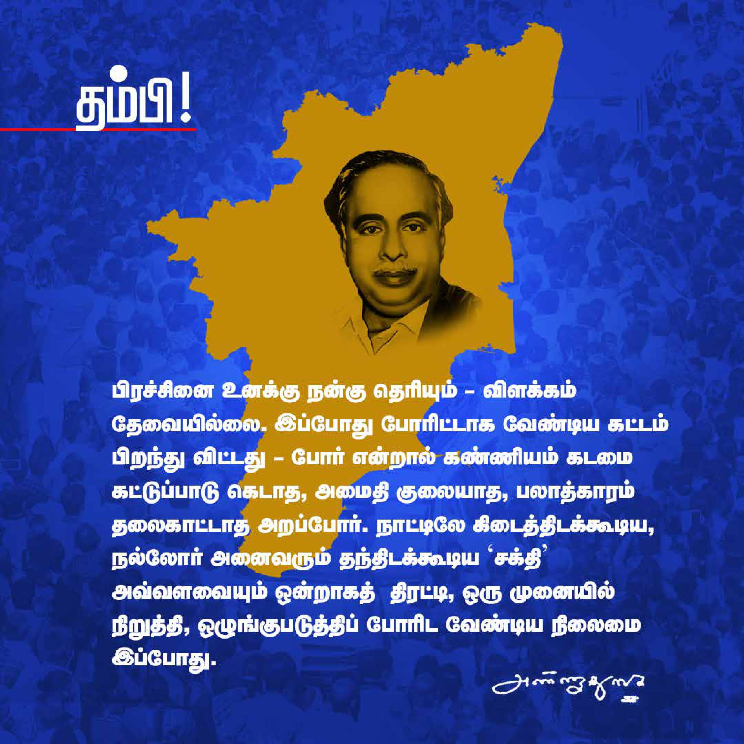 What is there for us to learn in Hindi? - Arignar Anna | #stopHindiImposition episode artwork