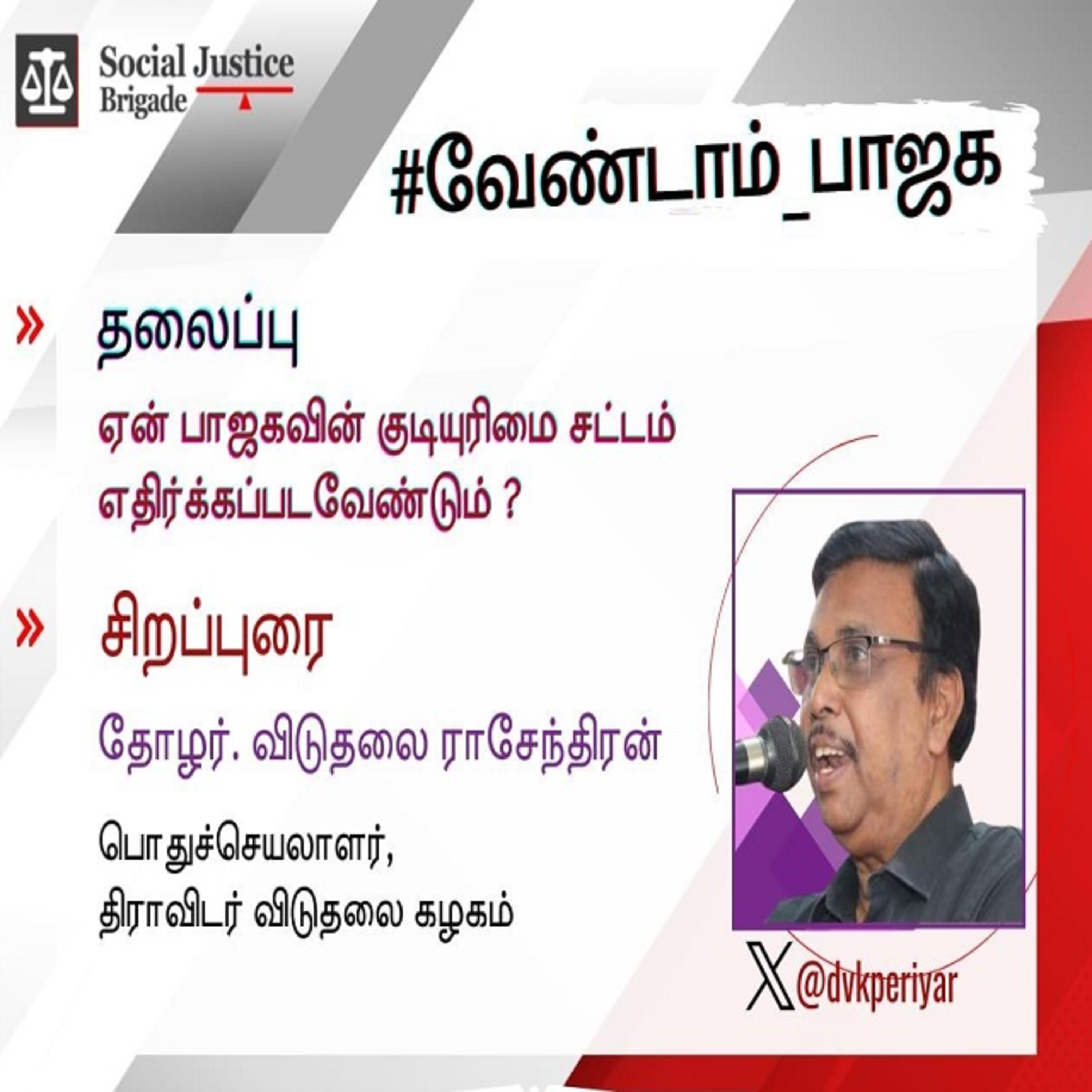 குடியுரிமை சட்டம் ஏன் வேண்டாம்_ சிறப்புரை விடுதலை இராசேந்திரன் episode artwork