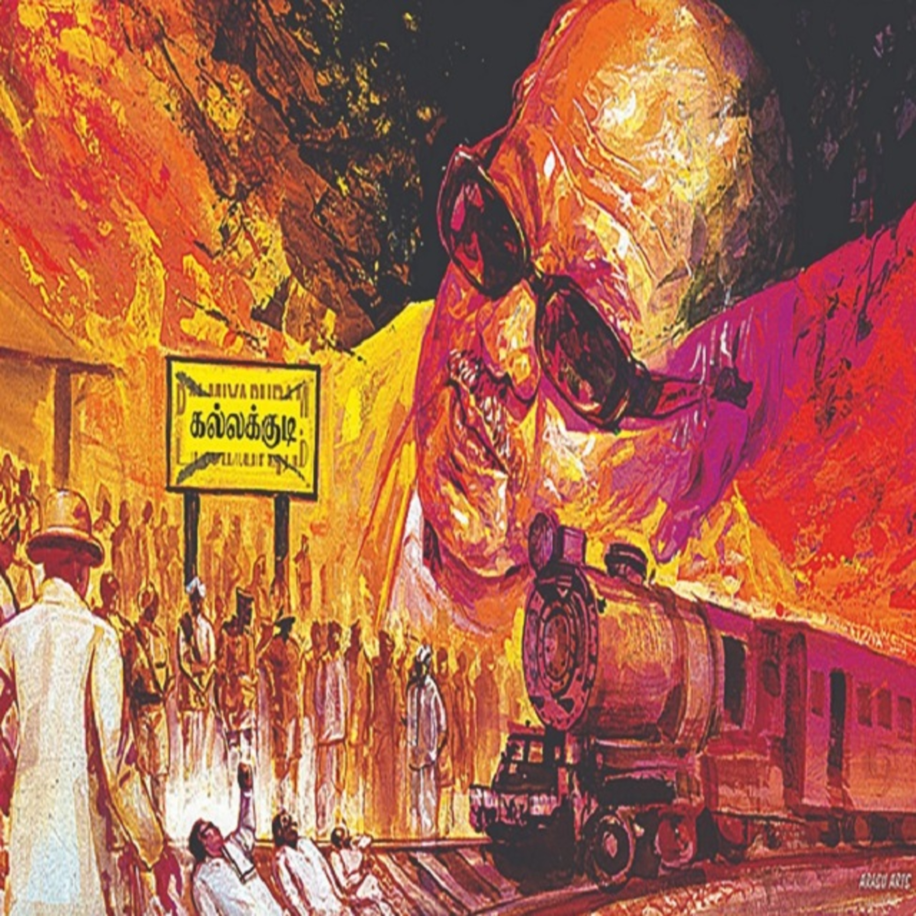 கலைஞரின் சூளுரை - ஆசிப் மீரான் episode artwork