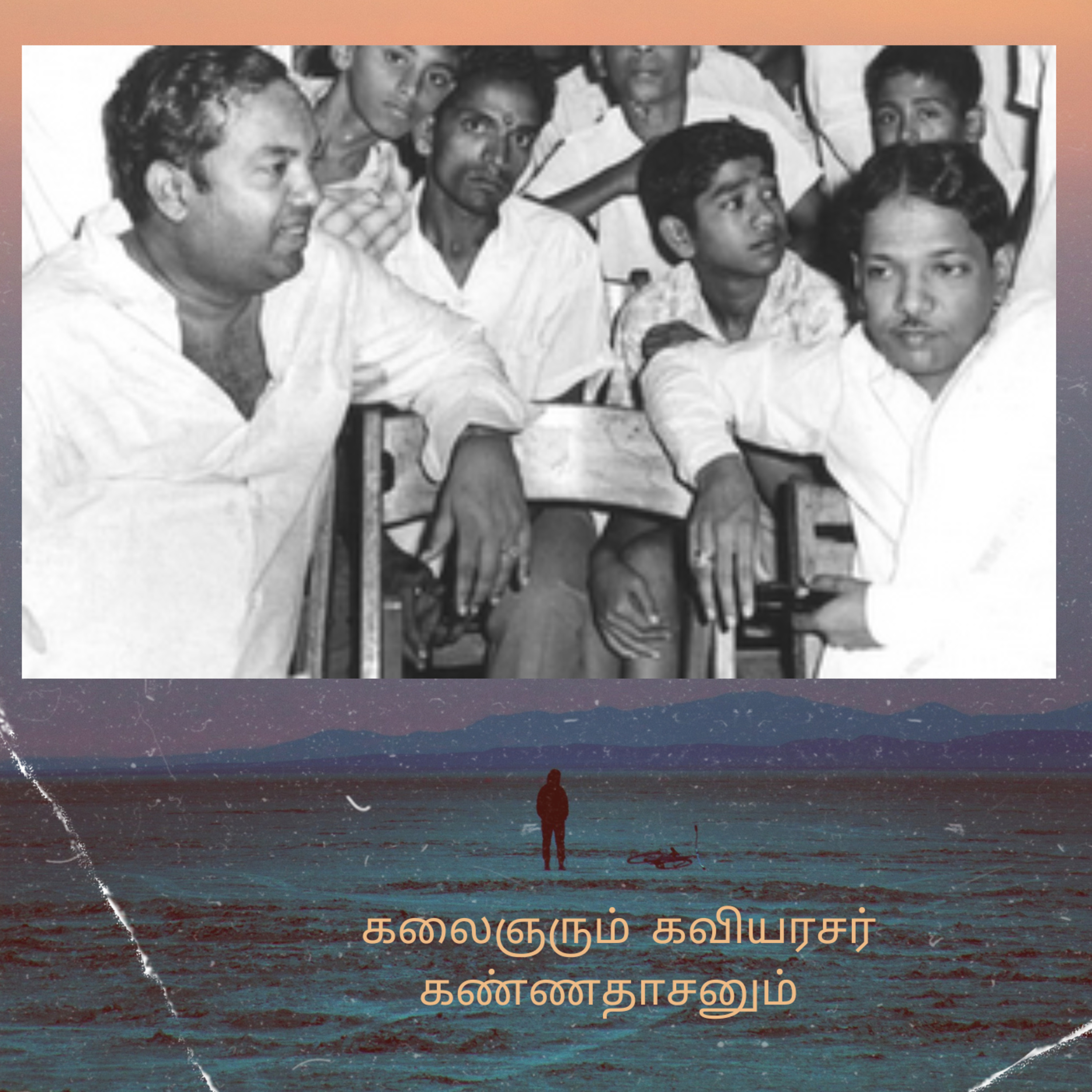 கலைஞரும் கவியரசர் கண்ணதாசனும்  episode artwork