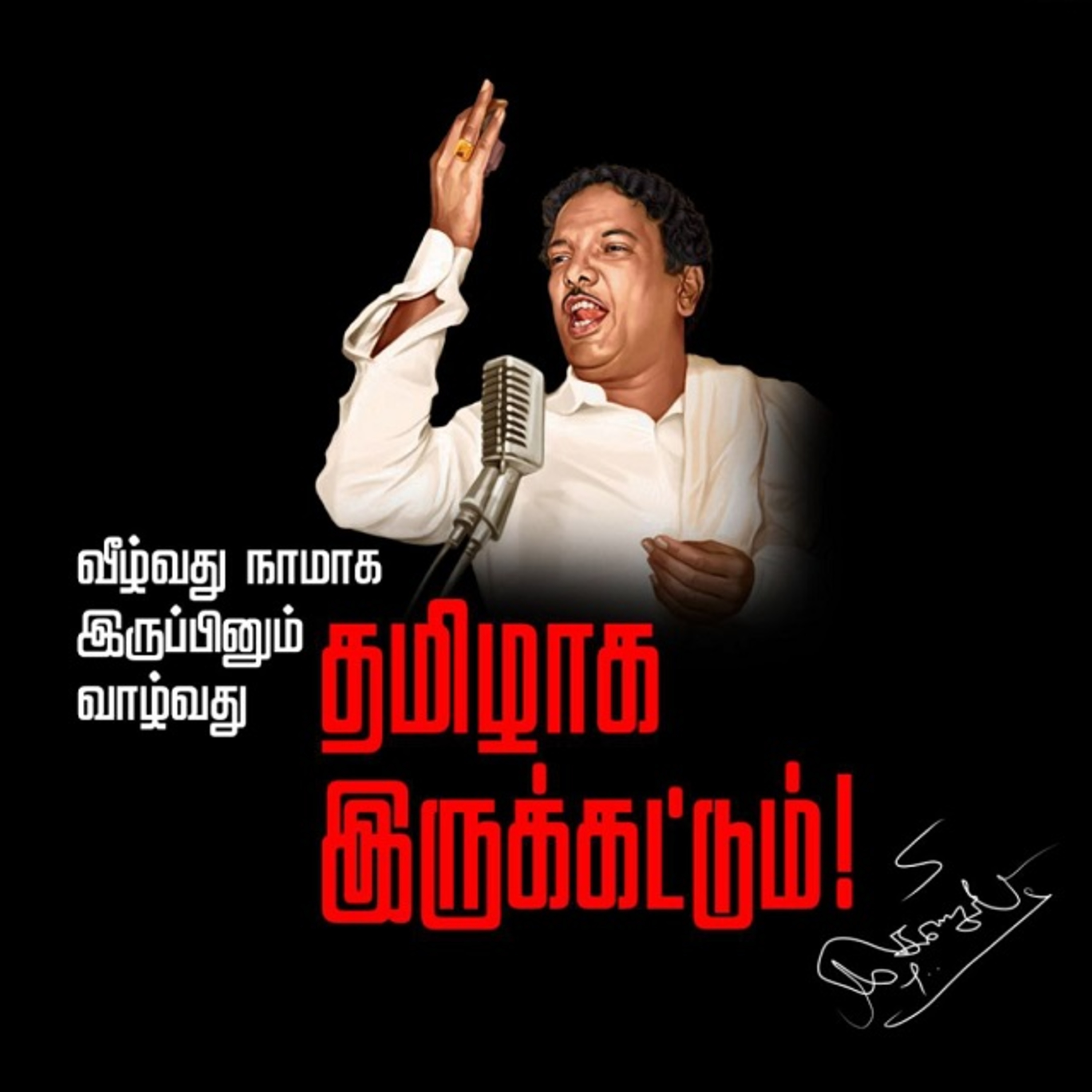 Kalaignar's speech at a program organized by the India-Russia Cultural Friendship Association.! || இந்திய இரஷ்ய கலாச்சார நட்புறவுக்கழகம்நடத்திய நிகழ்ச்சியில் தலைவர் கலைஞரின் பேச்சு.!  episode artwork