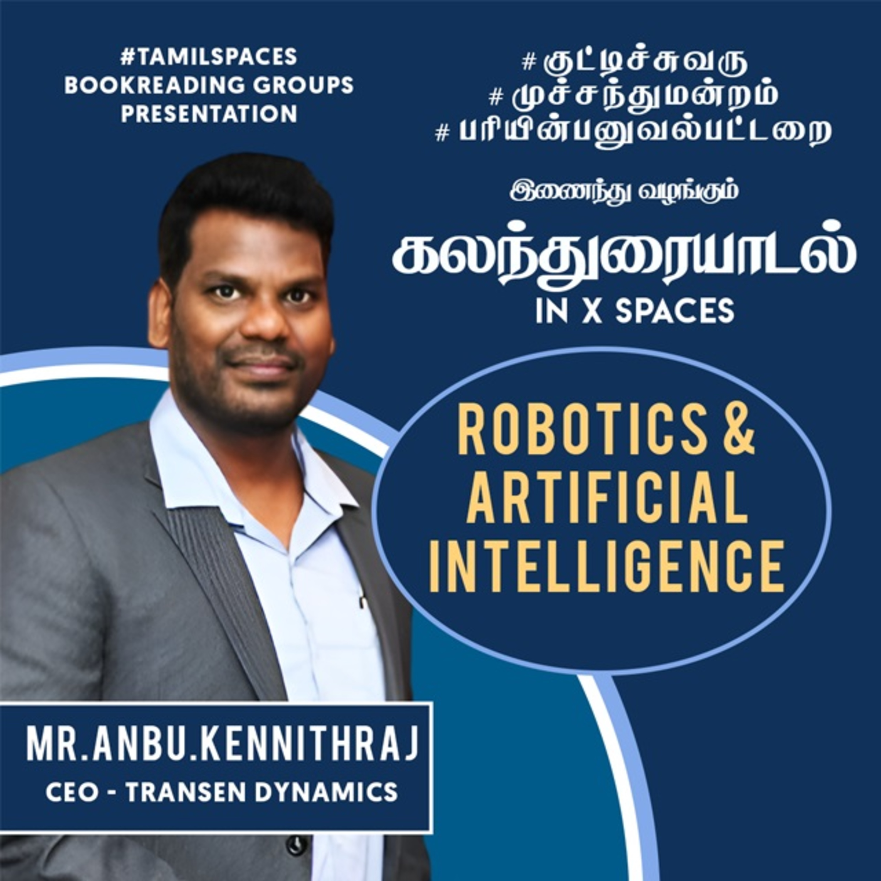 Robotics & AI Expert திரு.அன்பு கெனித்ராஜ் | CEO - TRANSEN DYNAMICS | Robotics & AI Expert - கலந்துரையாடல் episode artwork