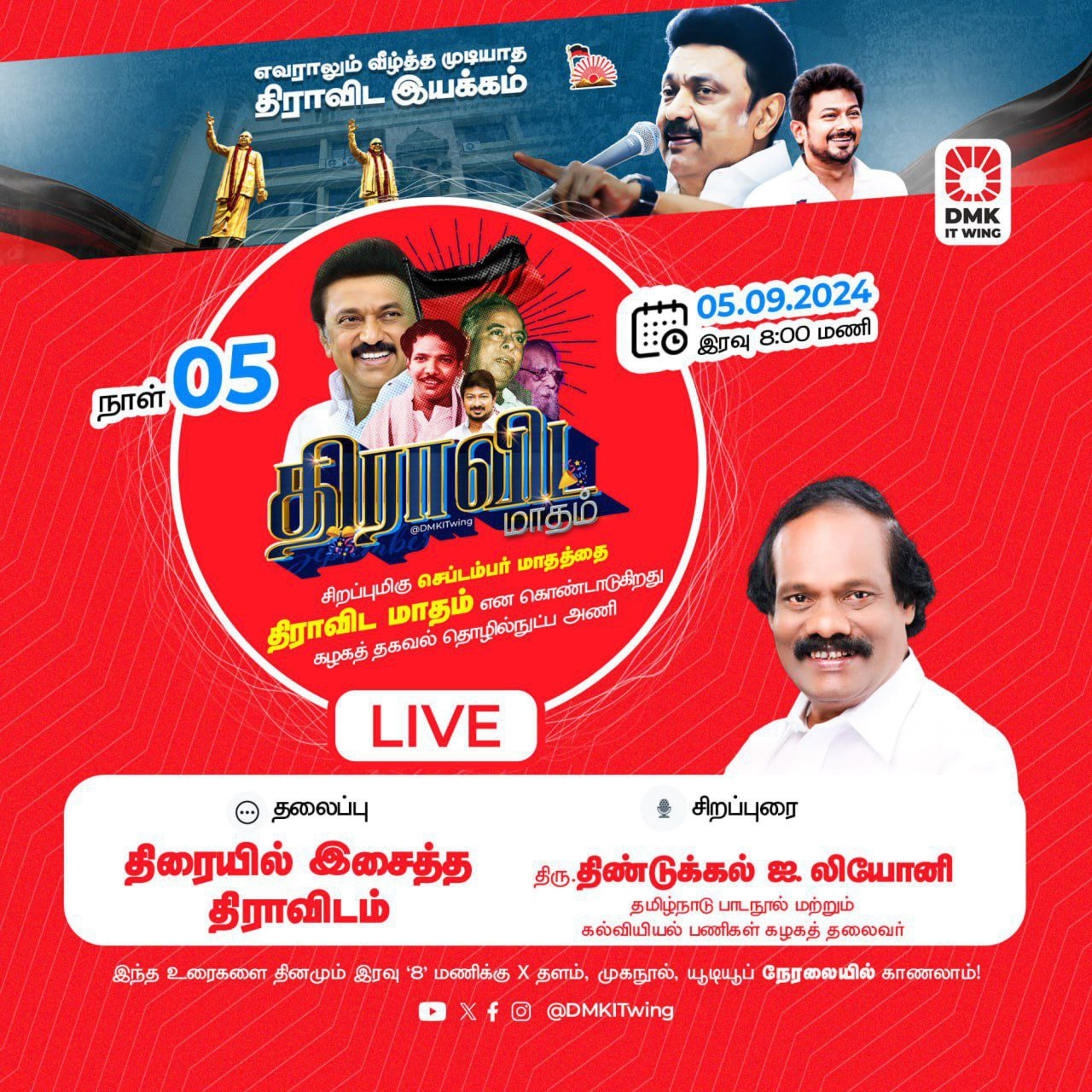 "திரையில் இசைத்த திராவிடம்" எனும் தலைப்பில் தமிழ்நாடு பாடநூல் (ம) கல்வியியல் பணிகள் கழகத் தலைவர், திண்டுக்கல் திரு.ஐ.லியோனி அவர்கள் (S3-05) || திராவிடமாதம் episode artwork