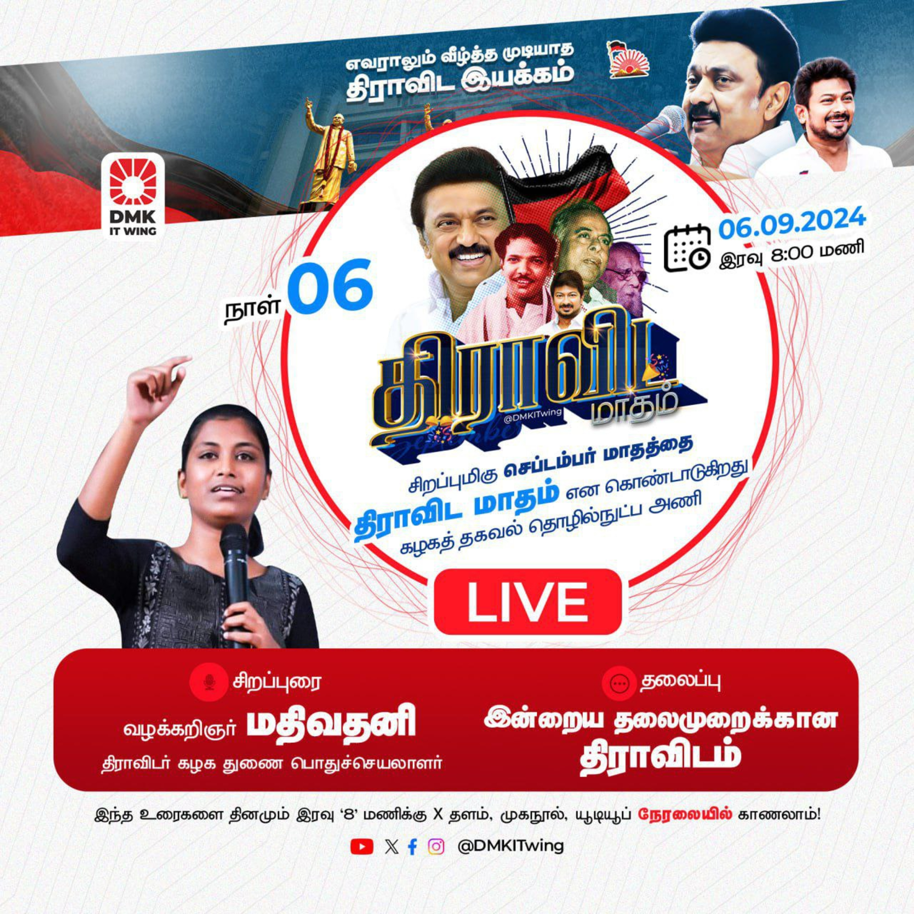 இன்றைய தலைமுறைக்கான திராவிடம் | திராவிட கழக துணை பொதுச் செயலாளர், வழக்கறிஞர் மதிவதனி அவர்கள் | (S3-06) || திராவிடமாதம் episode artwork
