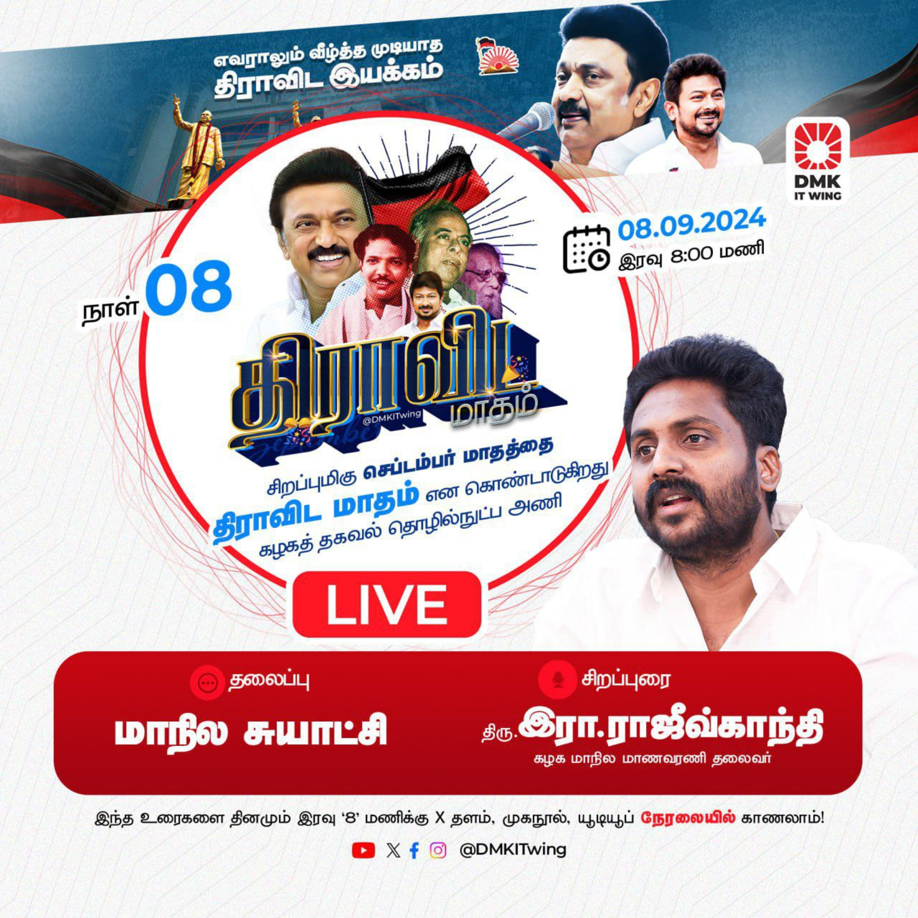 மாநில சுயாட்சி கழக மாநில மாணவரணி தலைவர் திரு.இரா.ராஜீவ்காந்தி அவர்கள் | (S3-08) || திராவிடமாதம் episode artwork