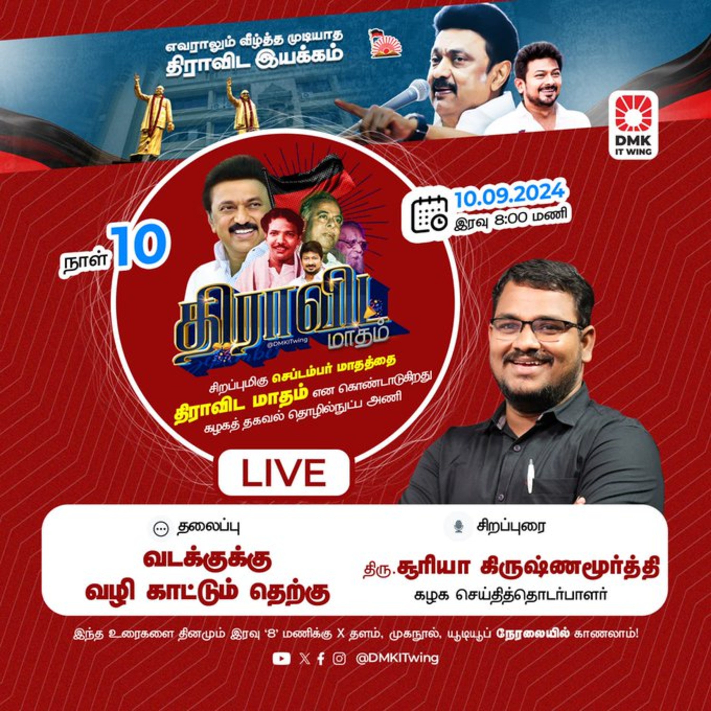 வடக்கிற்கு வழி காட்டும் திரு.சூரியா கிருஷ்ணமூர்த்தி அவர்கள் | (S3-10) || திராவிடமாதம் episode artwork