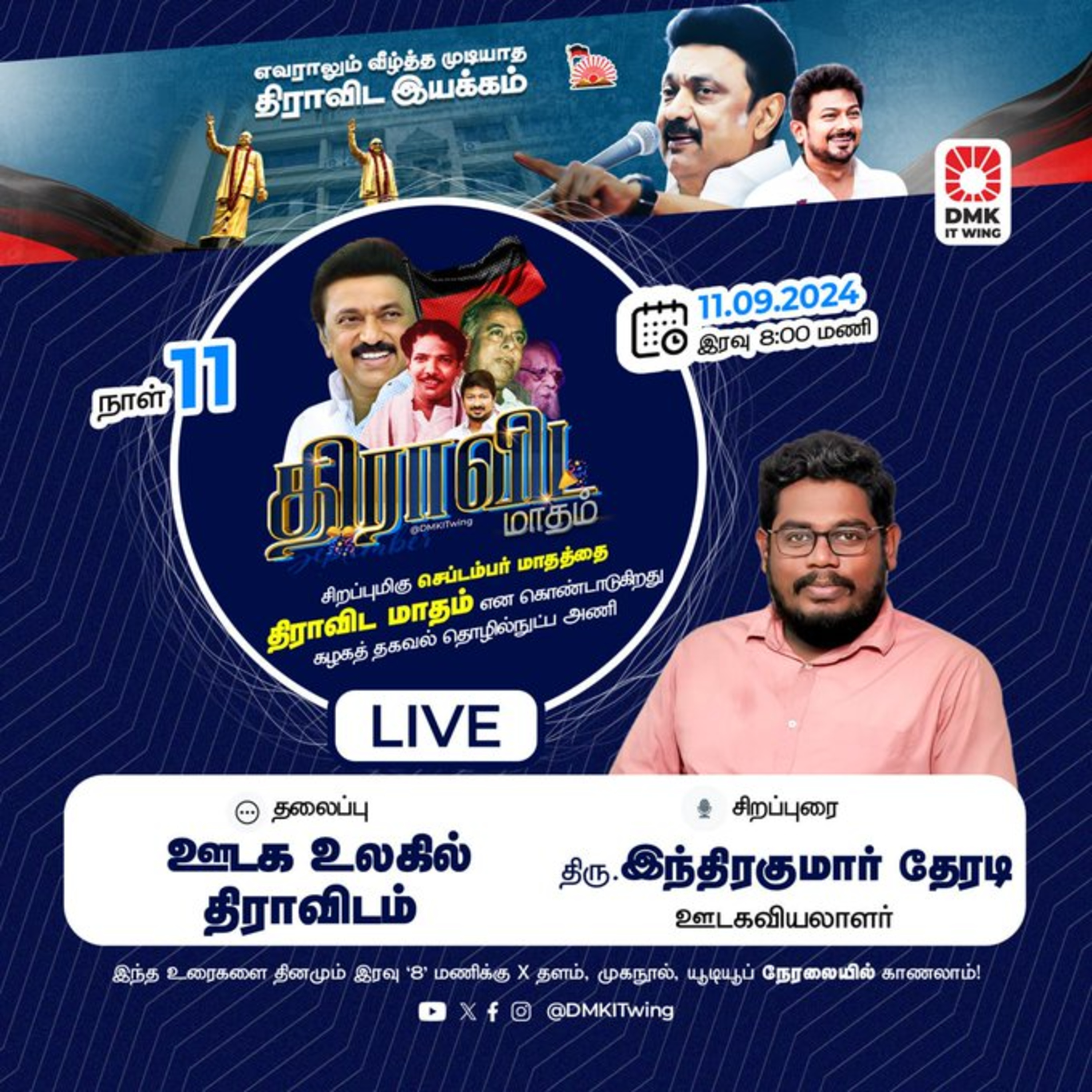  "ஊடக உலகில் திராவிடம்" || ஊடகவியலாளர் திரு. இந்திரகுமார் தேரடி அவர்கள் | (S3-11) || திராவிடமாதம் episode artwork