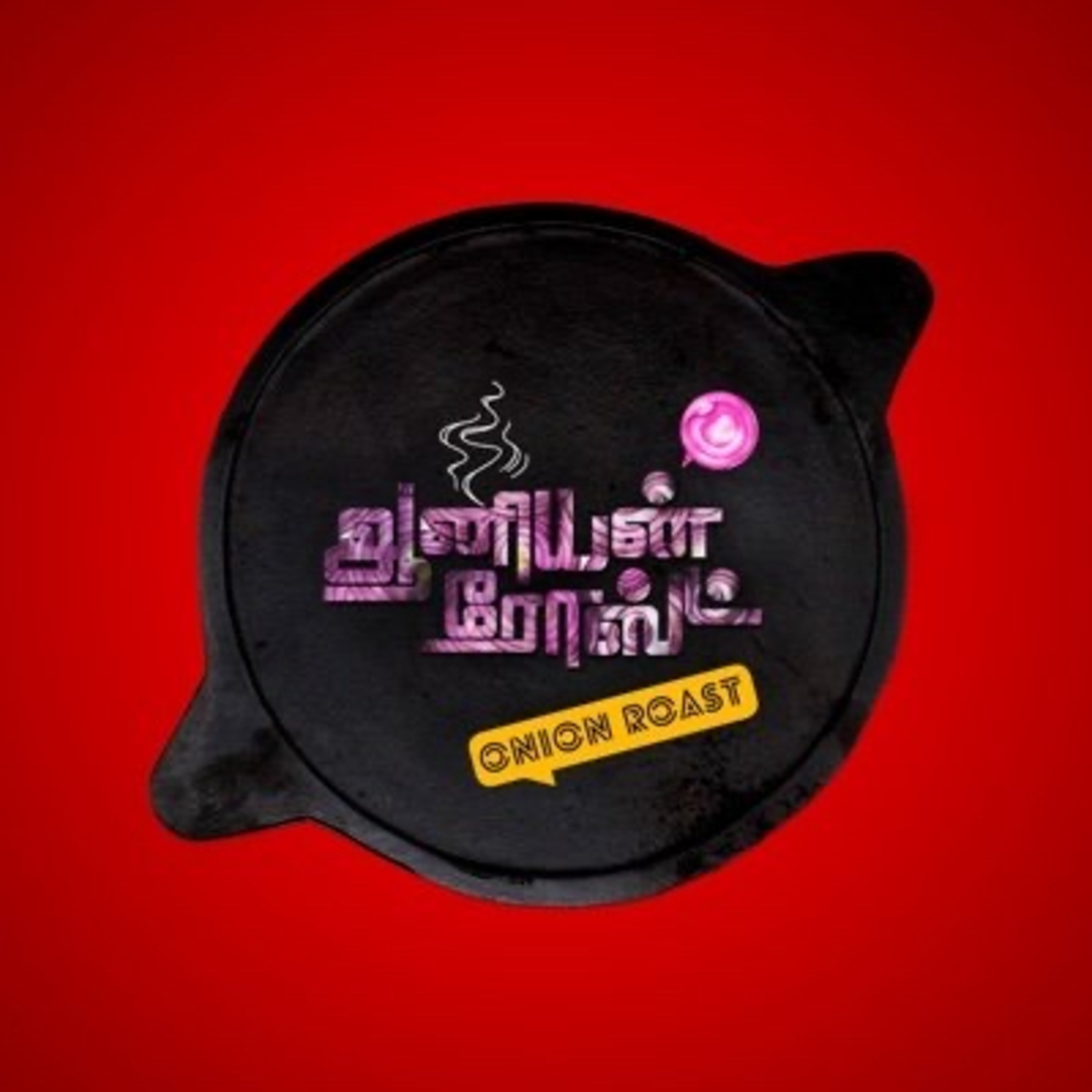 வடக்கு வாழ.. தெற்கு தேயணுமா? தொகுதி மறுசீரமைப்பு முயற்சி பற்றி விளக்குகிறார் வரவணை செந்தில். episode artwork