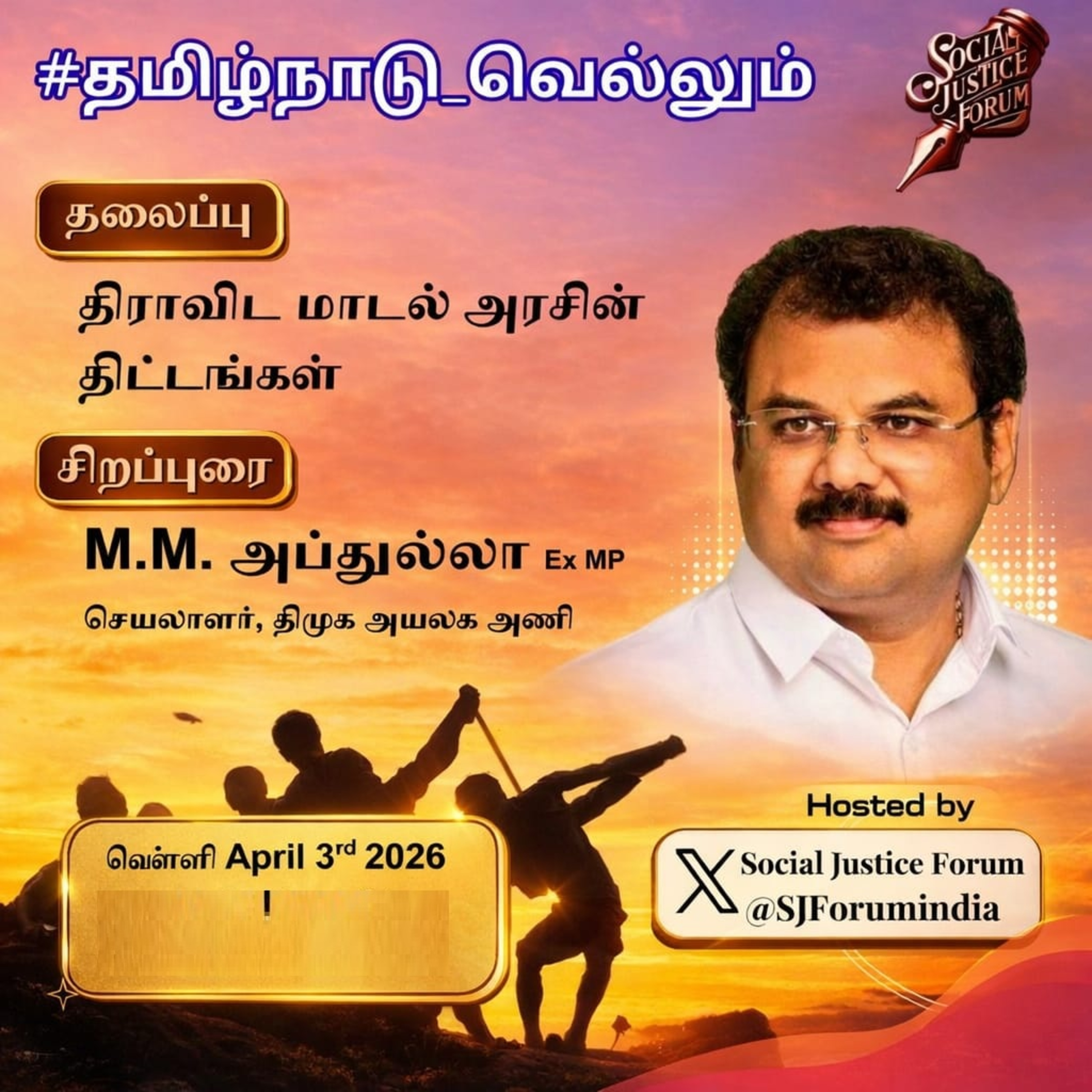 திராவிட மாடல் அரசின் திட்டங்கள்… || M.M.Abdulla முன்னாள் நாடாளுமன்ற உறுப்பினர் மற்றும் செயலாளர் திமுக அயலக அணி  episode artwork