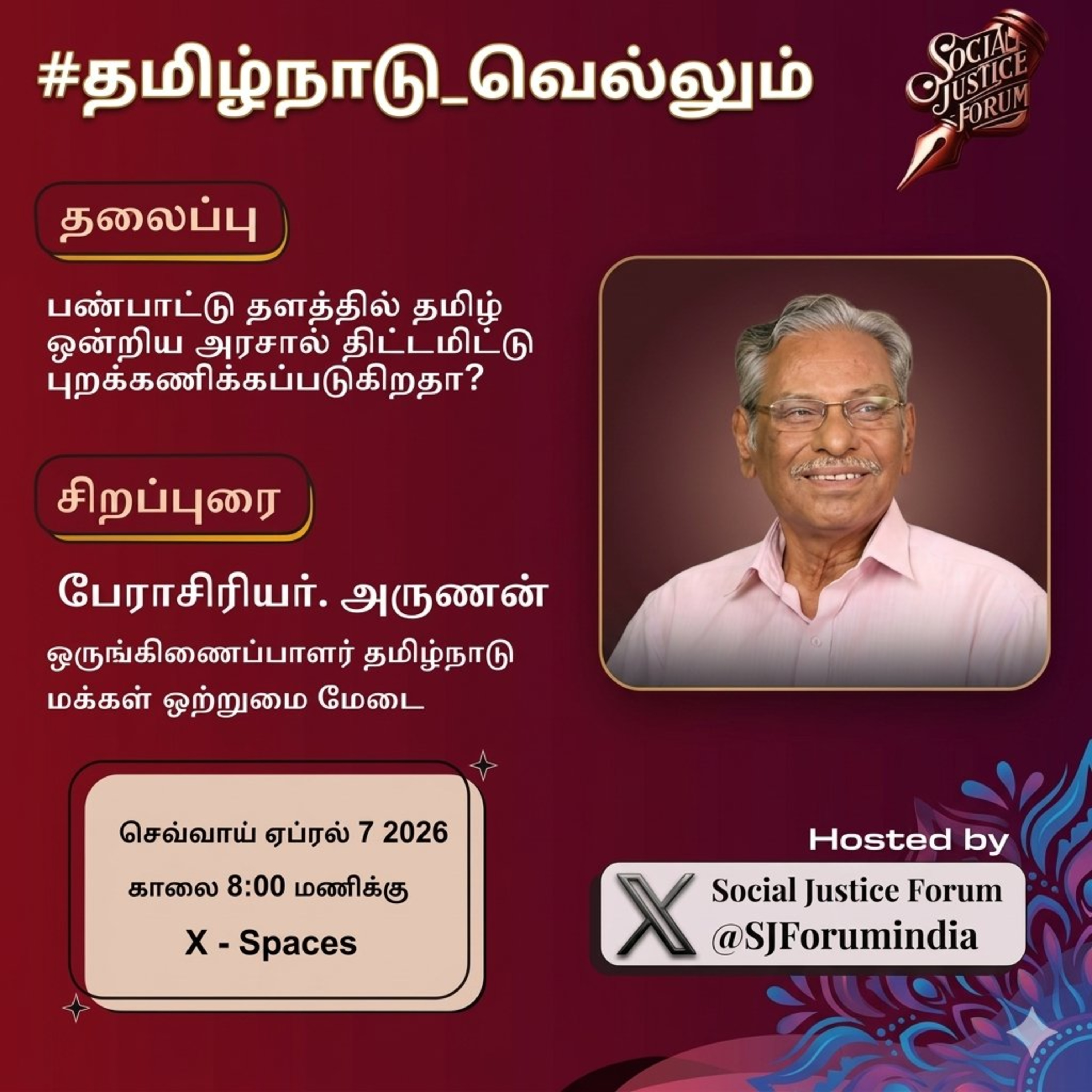 பண்பாட்டு தளத்தில் தமிழ் ஒன்றிய அரசால் திட்டமிட்டு புறக்கணிக்கப்படுகிறதா? | எழுத்தாளர் மற்றும் ஒக்கிணைப்பாளர், தமிழர் மக்களுக்கான ஒற்றுமை மேடை, பேராசிரியர்  Arunan episode artwork