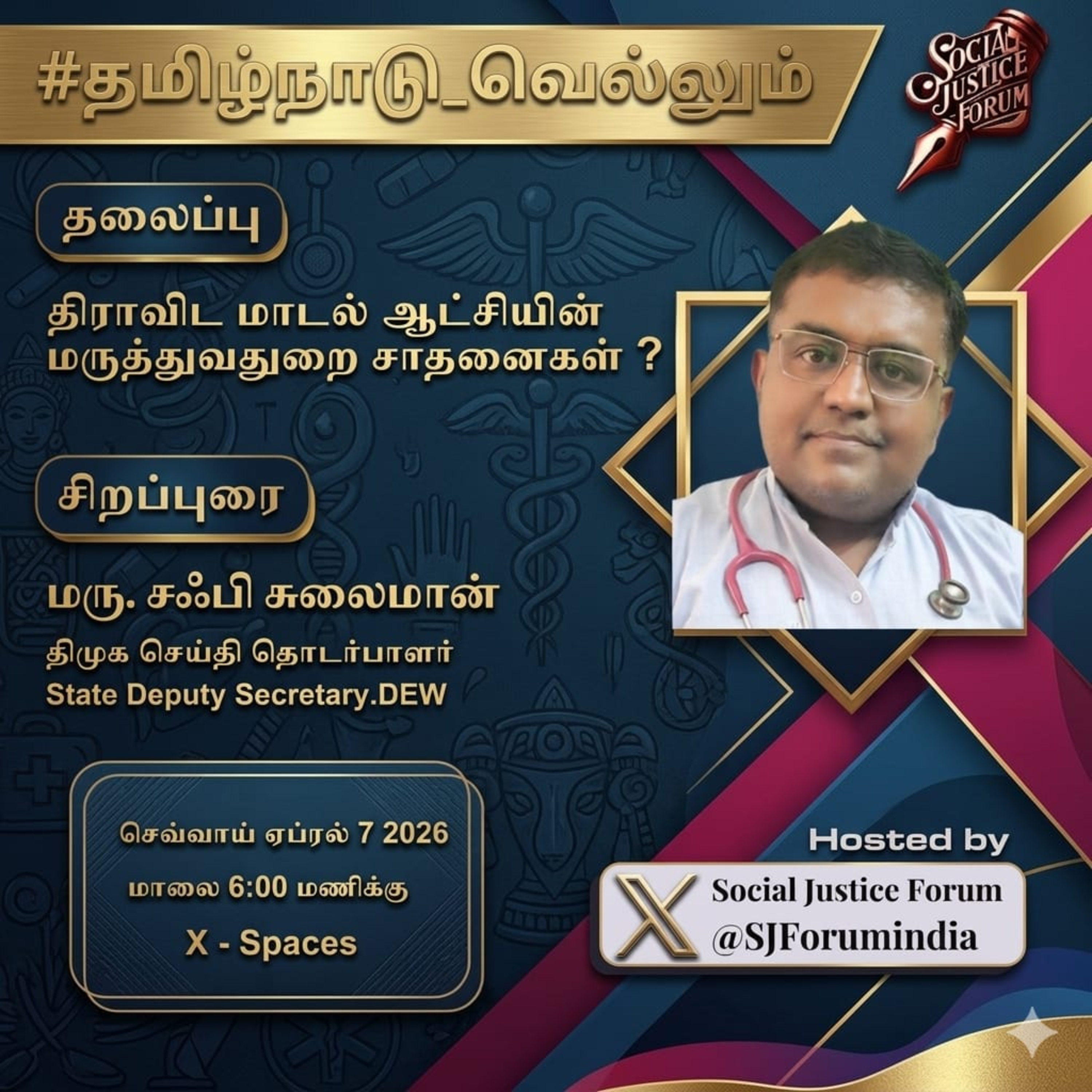 திராவிட மாடல் ஆட்சியின் மருத்துவ துறையின் சாதனைகள். || Doctor Safi DMK Official Spokesperson State Deputy Secretary.DEW episode artwork
