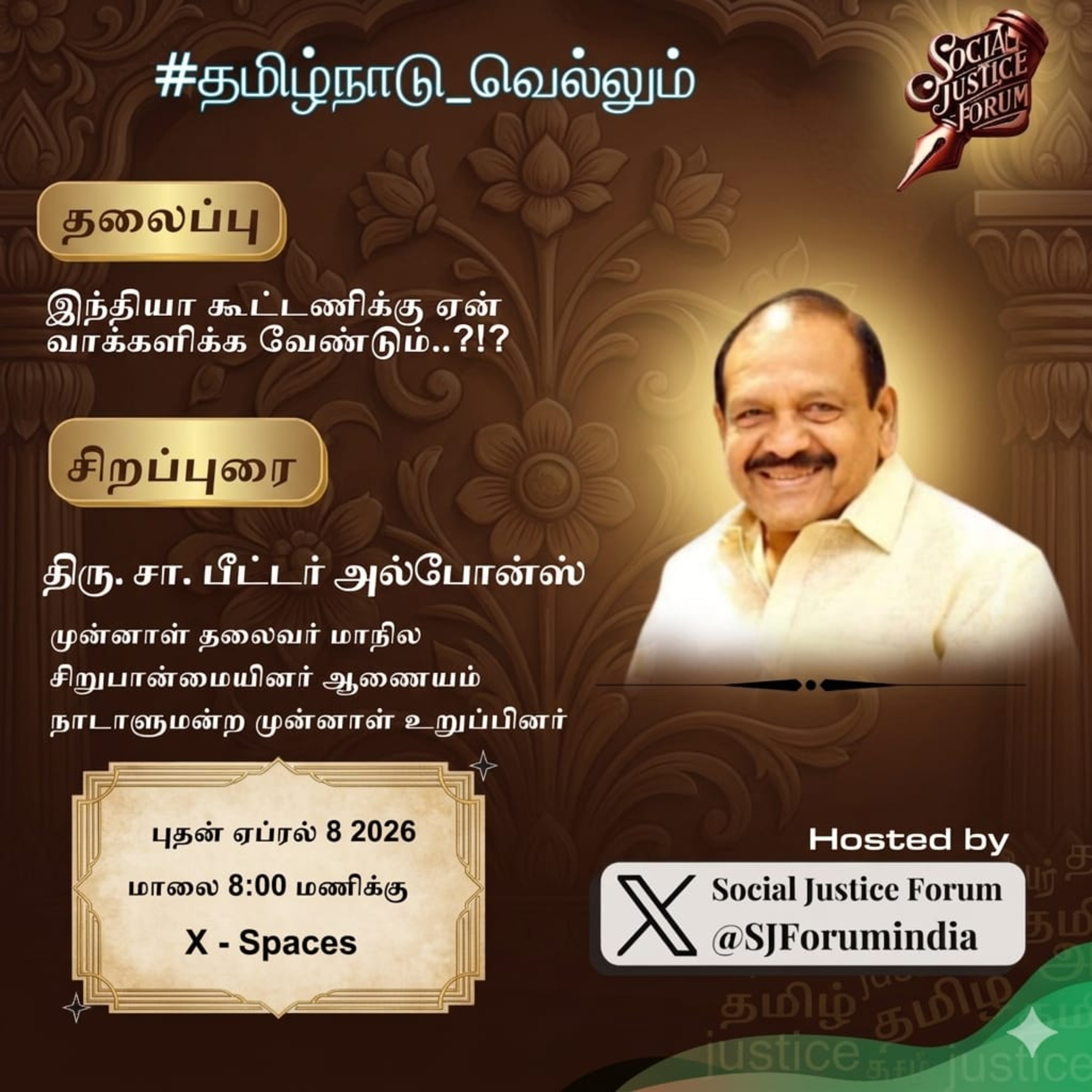 இந்தியா கூட்டணிக்கு ஏன் வாக்களிக்க வேண்டும்..? | S.Peter Alphonse Former M.P & M.L.A | Chairman of State minorities commission (2021-2024) | Indian National Congress  episode artwork
