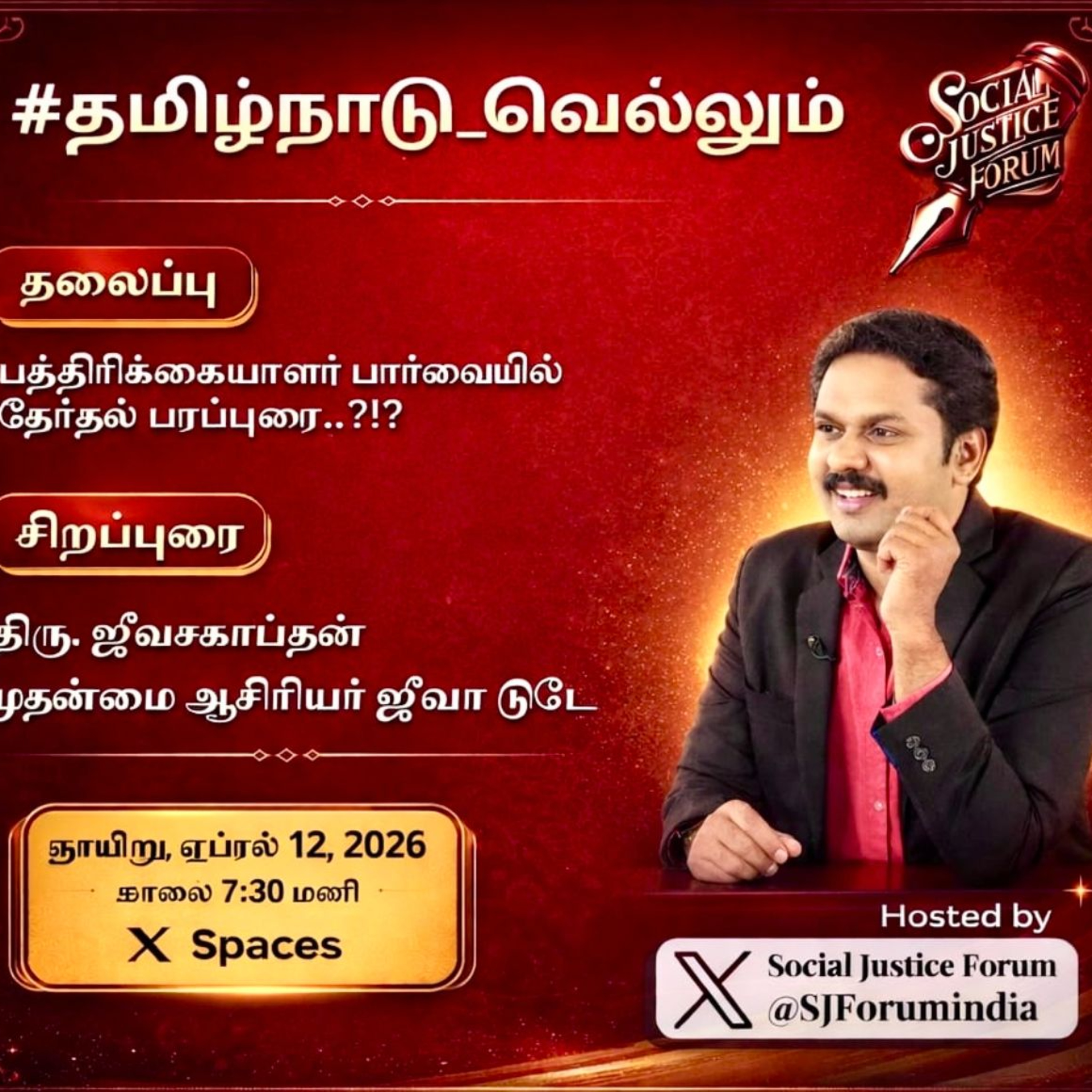 பத்திரிக்கையாளர் பார்வையில் தேர்தல் பரப்புரைகள்? | JeevaSagapthan - Founder of jeeva today episode artwork