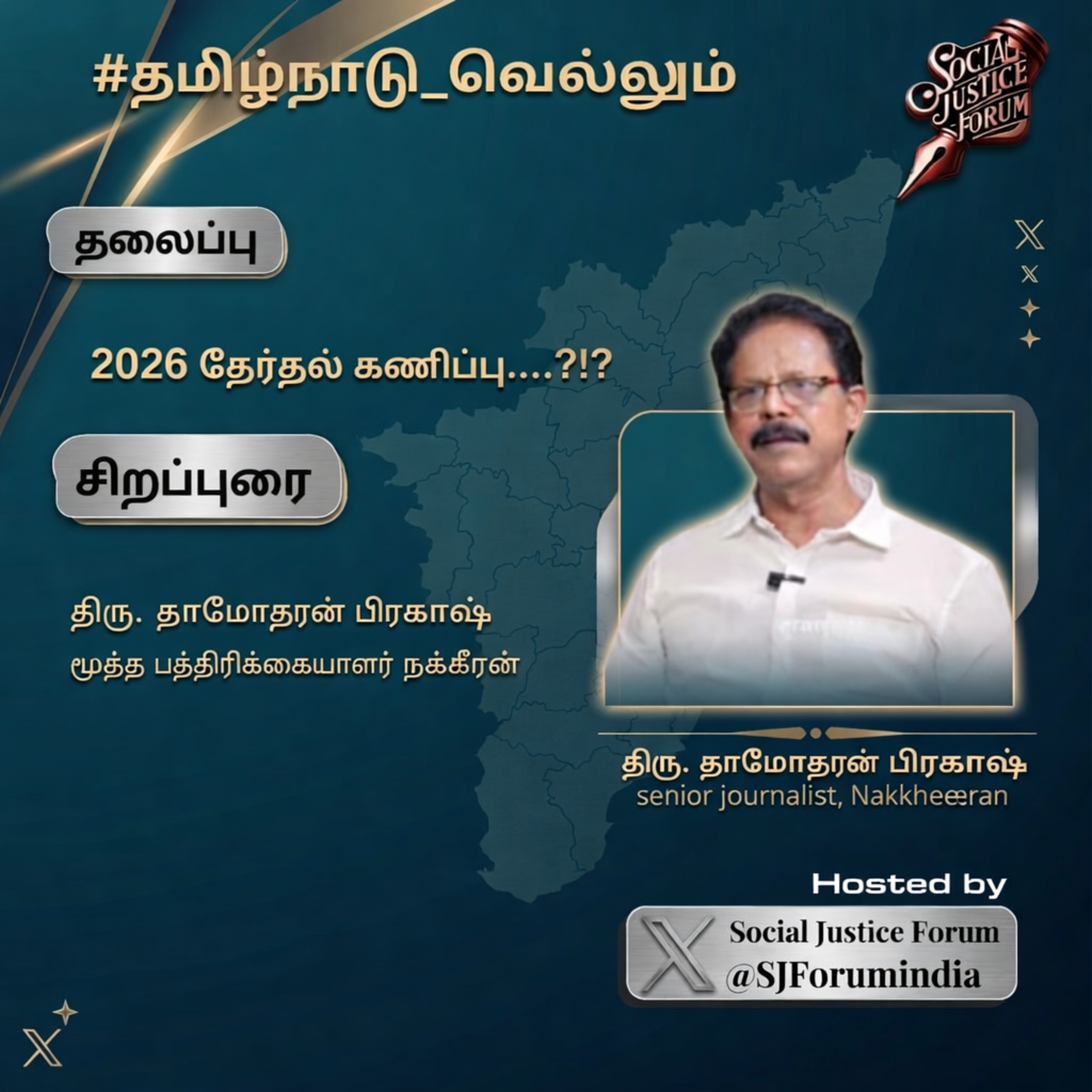 2026 தேர்தல் கணிப்பு... | மூத்த பத்திரிகையாளர் - நக்கீரன் Damodharan Prakash episode artwork