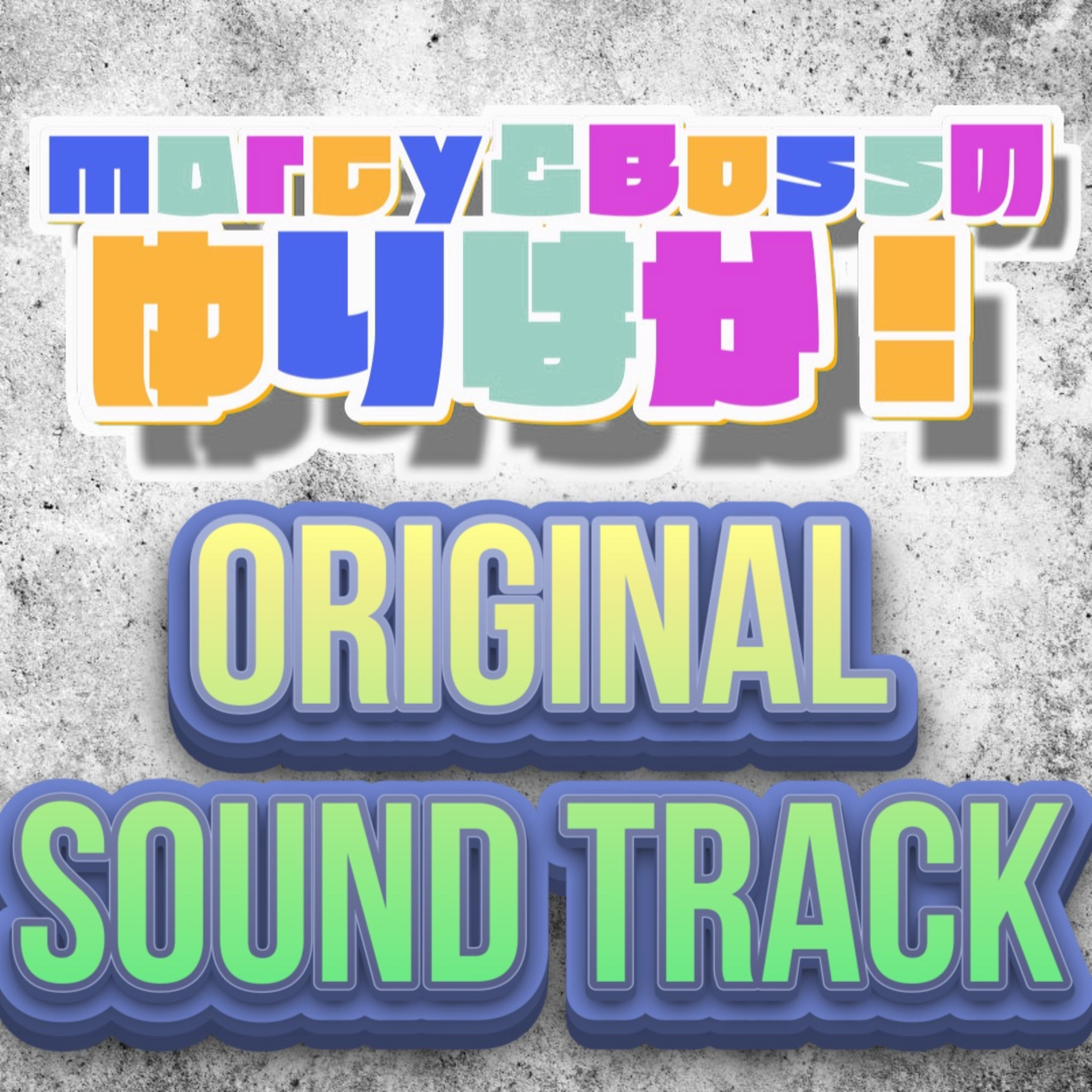 Theme Of King -DRAmatic Remix- [marcy&Bossのゆりはか！オリジナル・サウンドトラック] episode artwork
