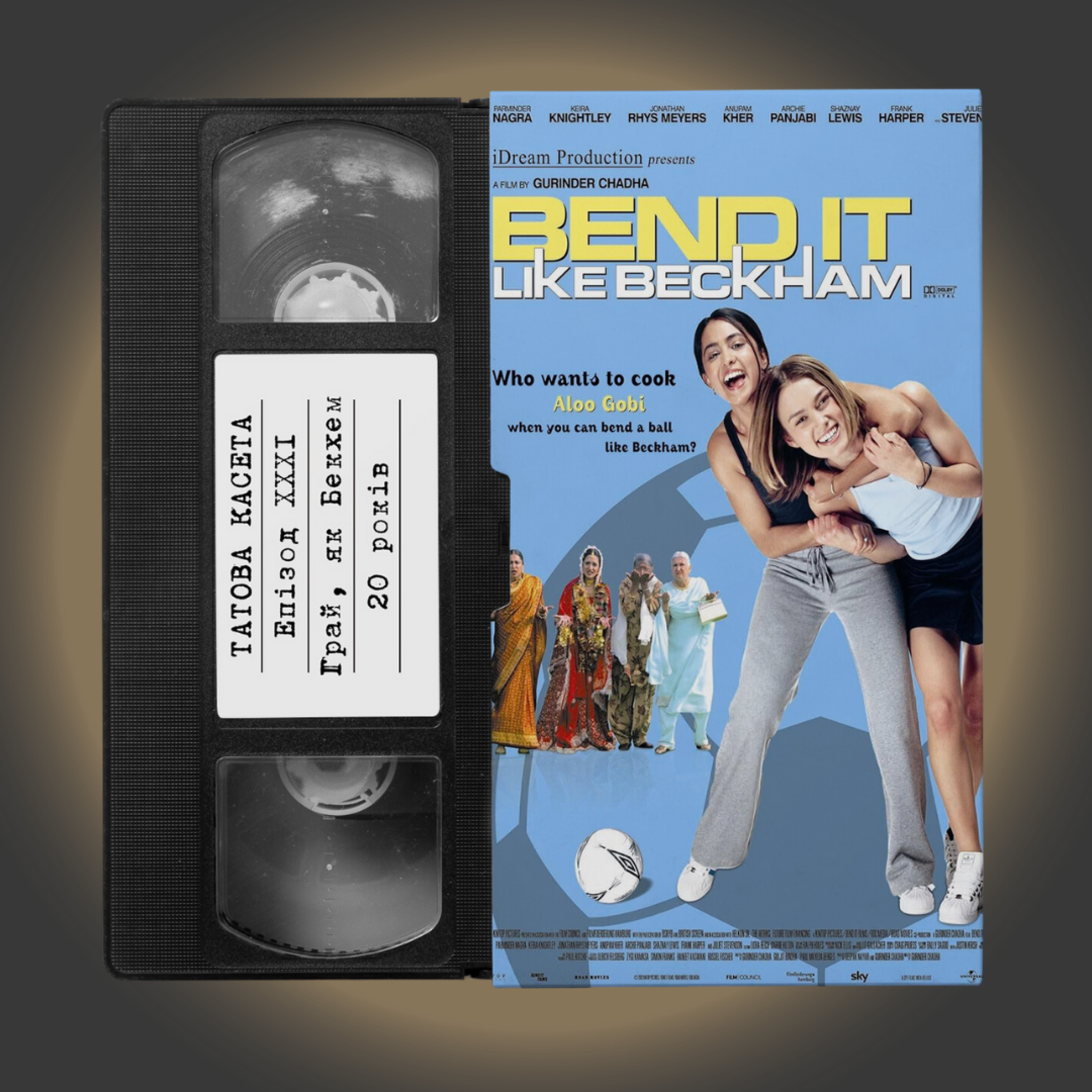 «Грай, як Бекхем» (Bend It Like Beckham): 20 років episode artwork